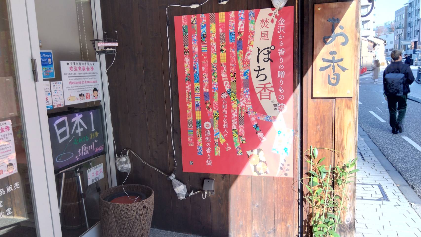 金沢のお香とアロマの香り専門店(石川県金沢市)・金沢観光地・金沢の観光スポット武家屋敷跡近く・人気でおすすめのお土産処-お香専門店のアロマ香房焚屋