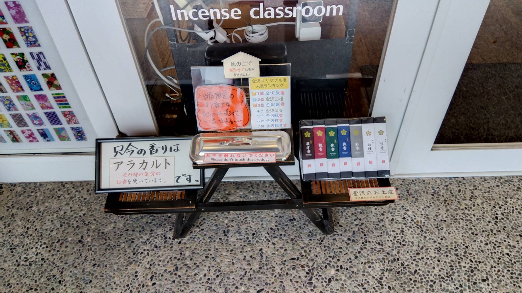 金沢のお香とアロマの香り専門店(石川県金沢市)・金沢観光地・金沢の観光スポット武家屋敷跡近く・人気でおすすめのお土産処-お香専門店のアロマ香房焚屋