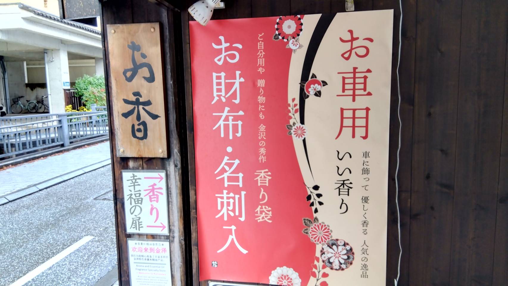 金沢のお香とアロマの香り専門店(石川県金沢市)・金沢観光地・金沢の観光スポット武家屋敷跡近く・人気でおすすめのお土産処-お香専門店のアロマ香房焚屋
