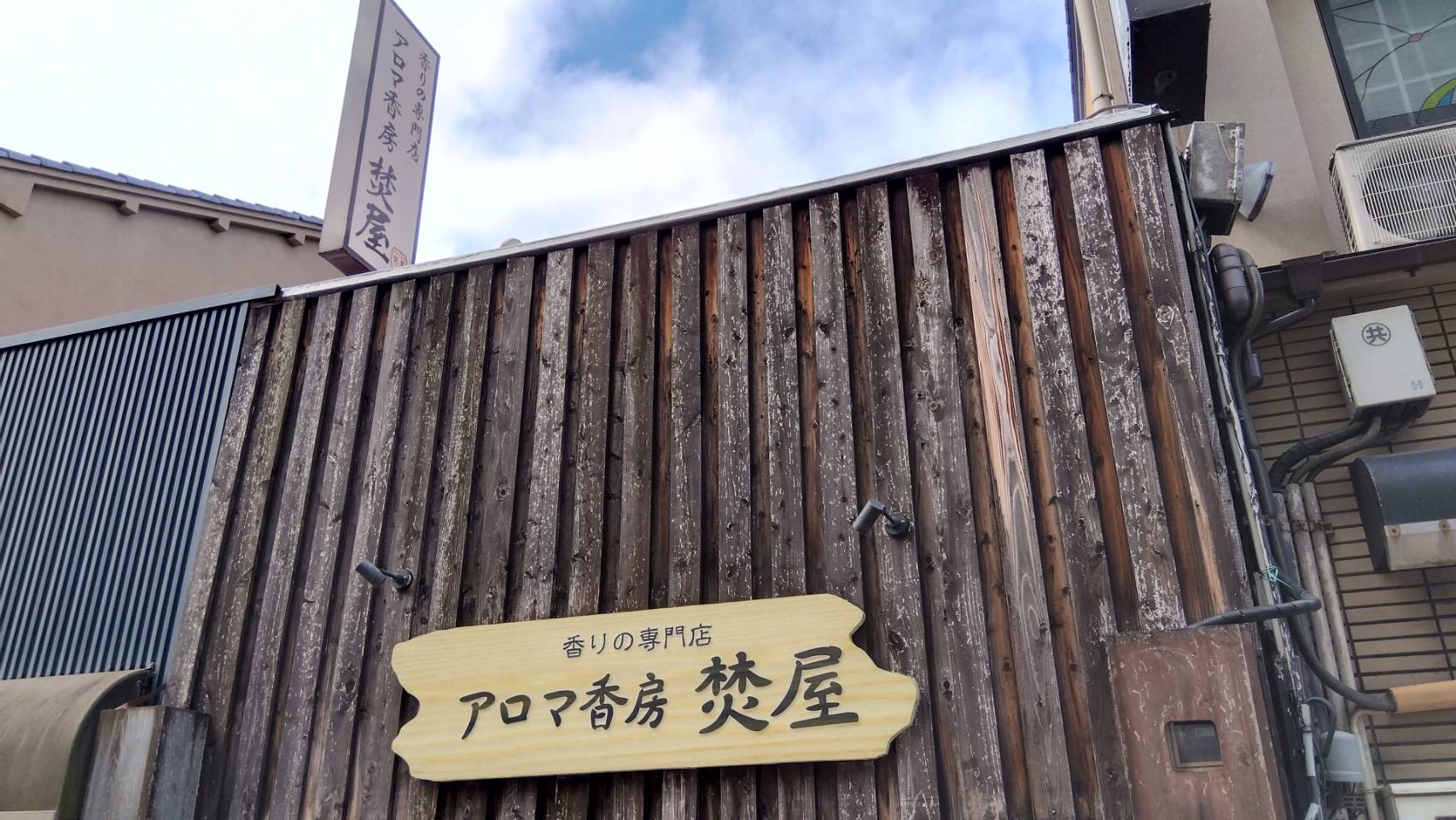 金沢のお香とアロマの香り専門店(石川県金沢市)・金沢観光地・金沢の観光スポット武家屋敷跡近く・人気でおすすめのお土産処-お香専門店のアロマ香房焚屋