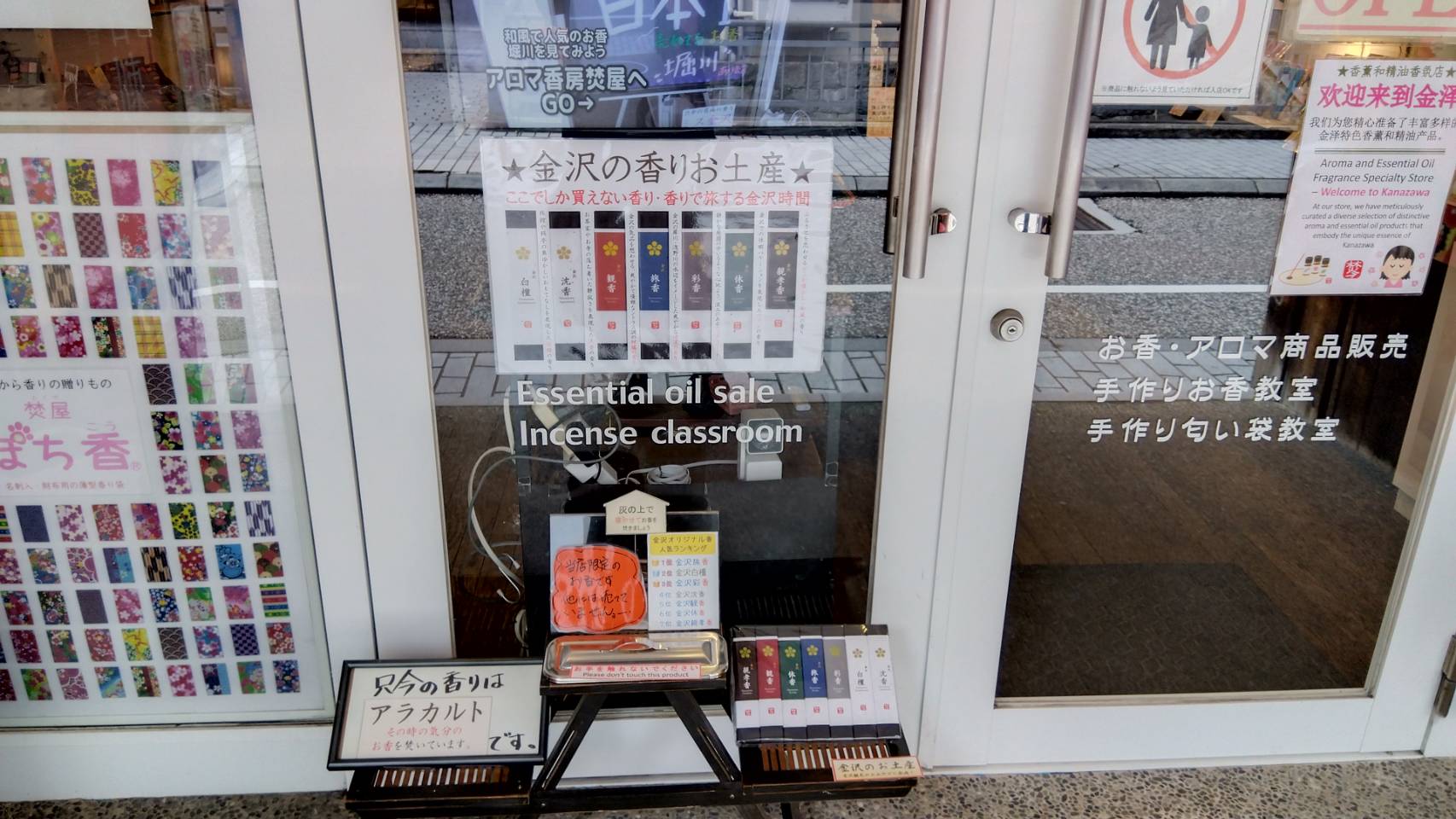 金沢のお香とアロマの香り専門店(石川県金沢市)・金沢観光地・金沢の観光スポット武家屋敷跡近く・人気でおすすめのお土産処-お香専門店のアロマ香房焚屋