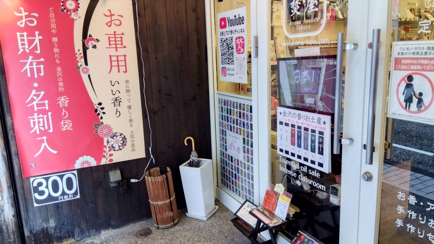 金沢のお香とアロマの香り専門店(石川県金沢市)・金沢観光地・金沢の観光スポット武家屋敷跡近く・人気でおすすめのお土産処-お香専門店のアロマ香房焚屋