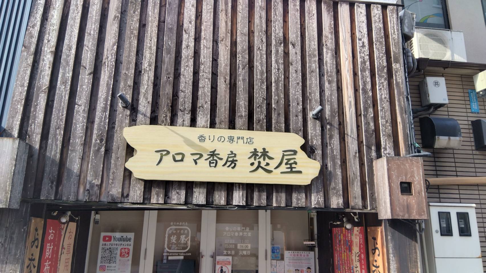 金沢のお香とアロマの香り専門店(石川県金沢市)・金沢観光地・金沢の観光スポット武家屋敷跡近く・人気でおすすめのお土産処-お香専門店のアロマ香房焚屋