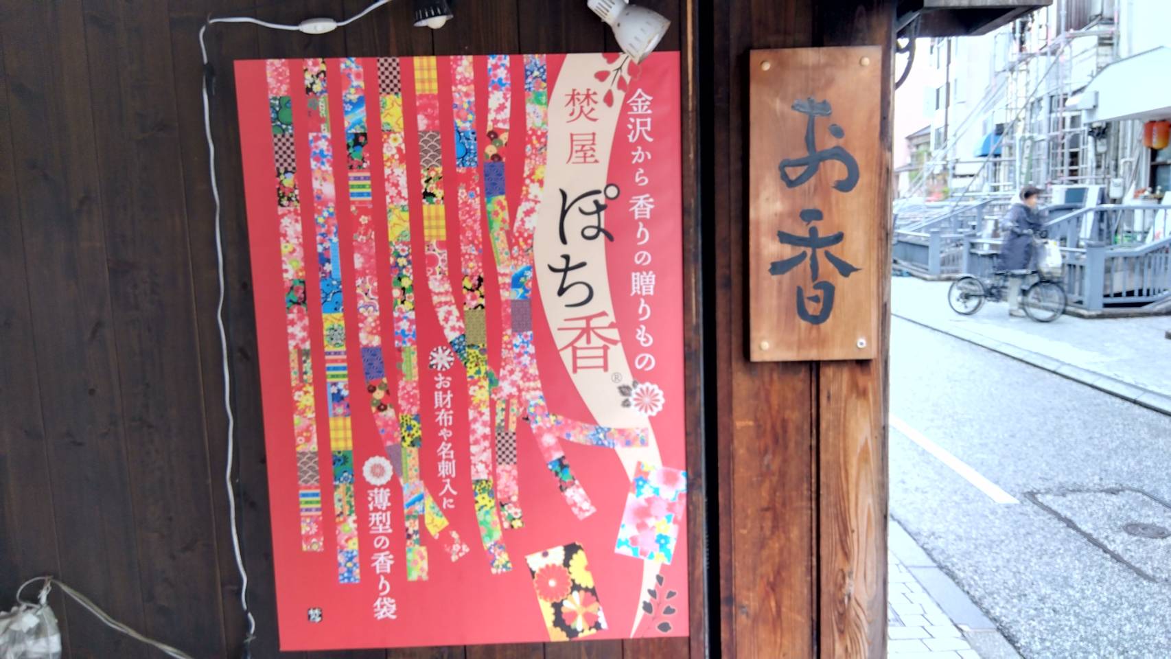 金沢のお香とアロマの香り専門店(石川県金沢市)・金沢観光地・金沢の観光スポット武家屋敷跡近く・人気でおすすめのお土産処-お香専門店のアロマ香房焚屋