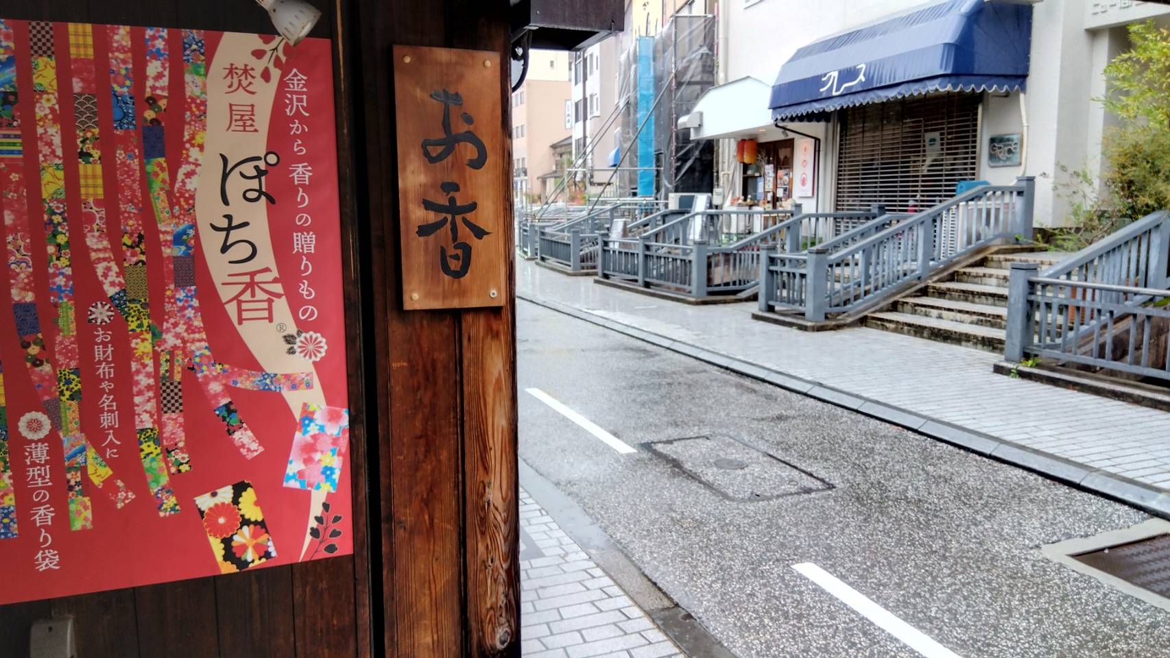 金沢のお香とアロマの香り専門店(石川県金沢市)・金沢観光地・金沢の観光スポット武家屋敷跡近く・人気でおすすめのお土産処-お香専門店のアロマ香房焚屋