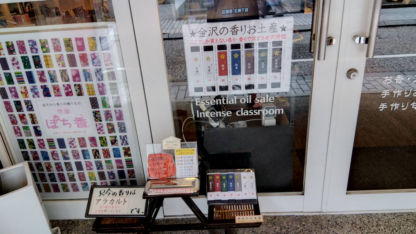 金沢のお香とアロマの香り専門店(石川県金沢市)・金沢観光地・金沢の観光スポット武家屋敷跡近く・人気でおすすめのお土産処-お香専門店のアロマ香房焚屋