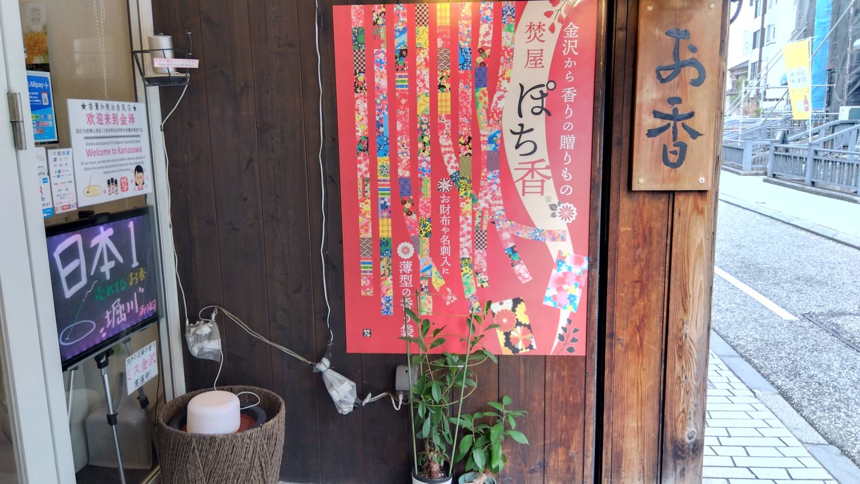 金沢のお香とアロマの香り専門店(石川県金沢市)・金沢観光地・金沢の観光スポット武家屋敷跡近く・人気でおすすめのお土産処-お香専門店のアロマ香房焚屋