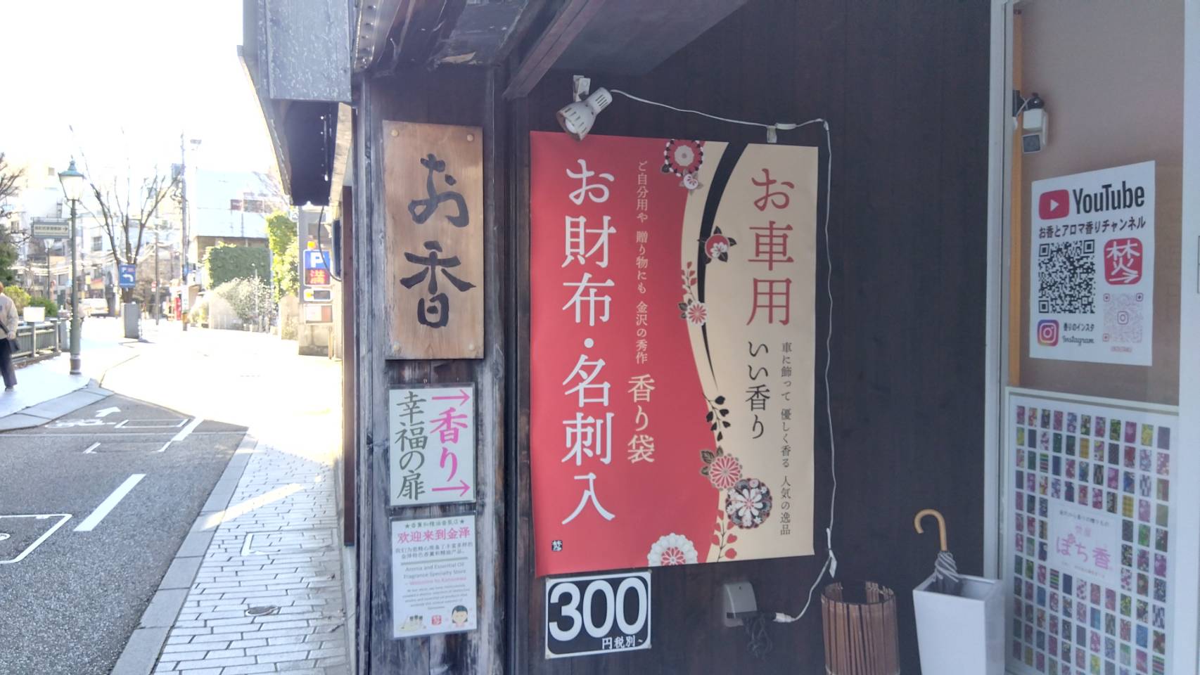 金沢のお香とアロマの香り専門店(石川県金沢市)・金沢観光地・金沢の観光スポット武家屋敷跡近く・人気でおすすめのお土産処-お香専門店のアロマ香房焚屋