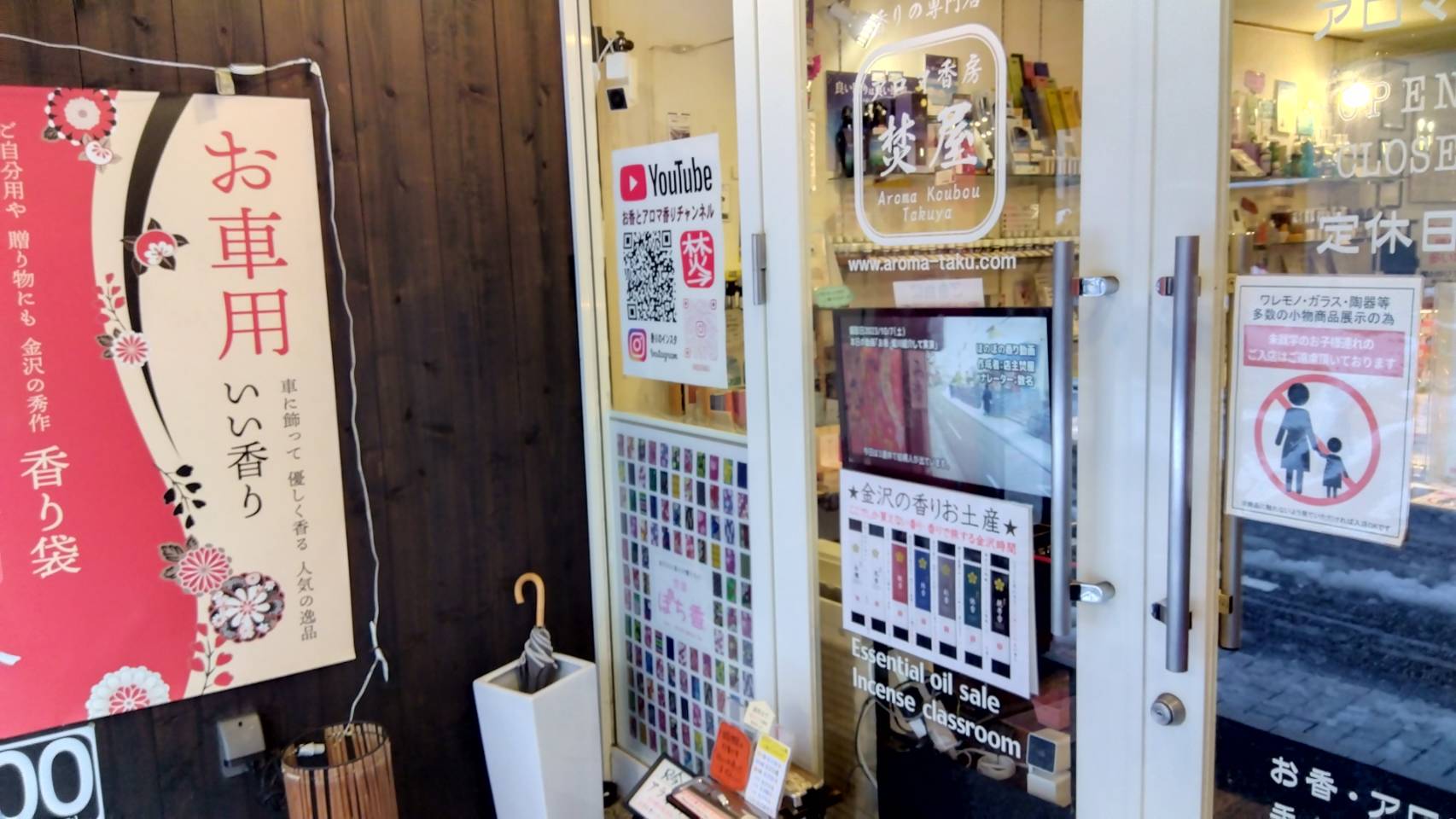 金沢のお香とアロマの香り専門店(石川県金沢市)・金沢観光地・金沢の観光スポット武家屋敷跡近く・人気でおすすめのお土産処-お香専門店のアロマ香房焚屋