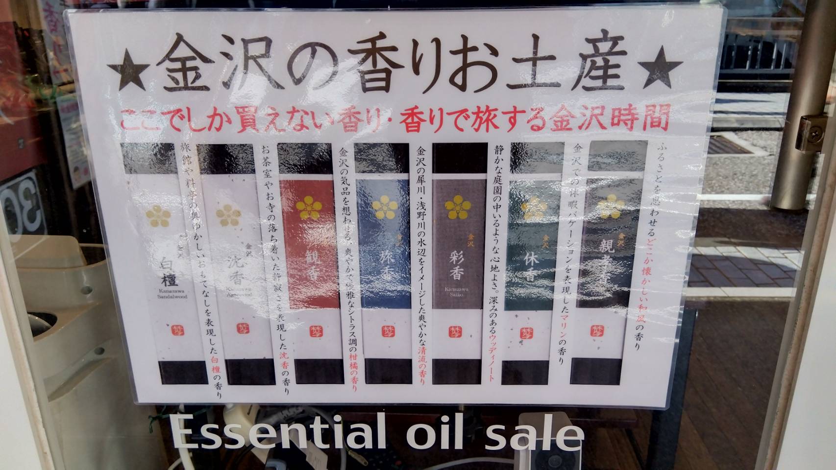 金沢のお香とアロマの香り専門店(石川県金沢市)・金沢観光地・金沢の観光スポット武家屋敷跡近く・人気でおすすめのお土産処-お香専門店のアロマ香房焚屋