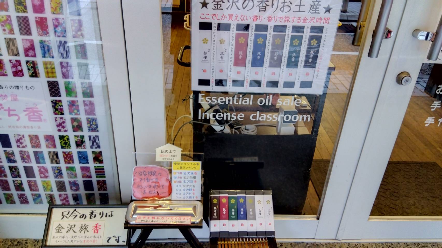 金沢のお香とアロマの香り専門店(石川県金沢市)・金沢観光地・金沢の観光スポット武家屋敷跡近く・人気でおすすめのお土産処-お香専門店のアロマ香房焚屋