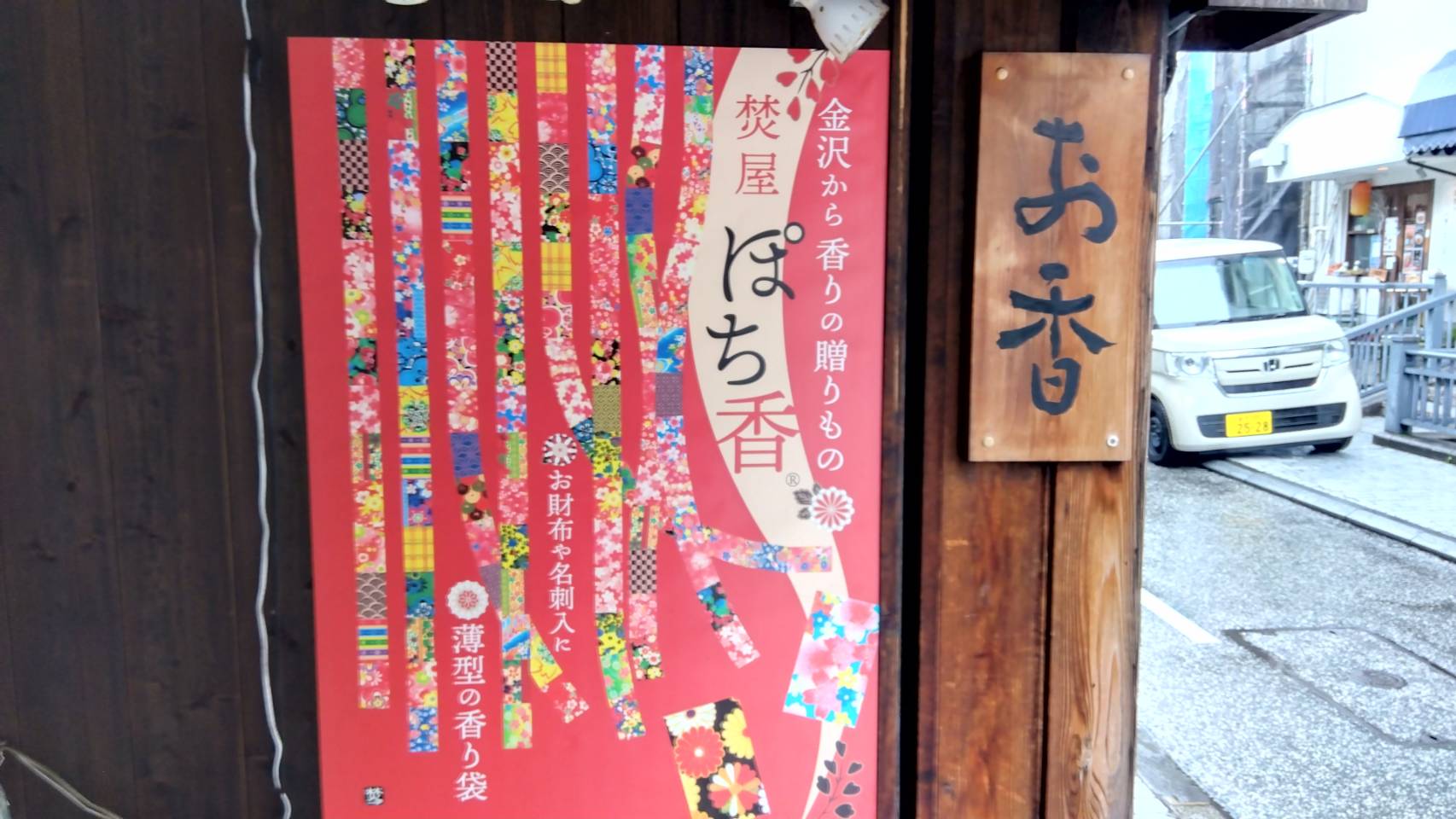 金沢のお香とアロマの香り専門店(石川県金沢市)・金沢観光地・金沢の観光スポット武家屋敷跡近く・人気でおすすめのお土産処-お香専門店のアロマ香房焚屋