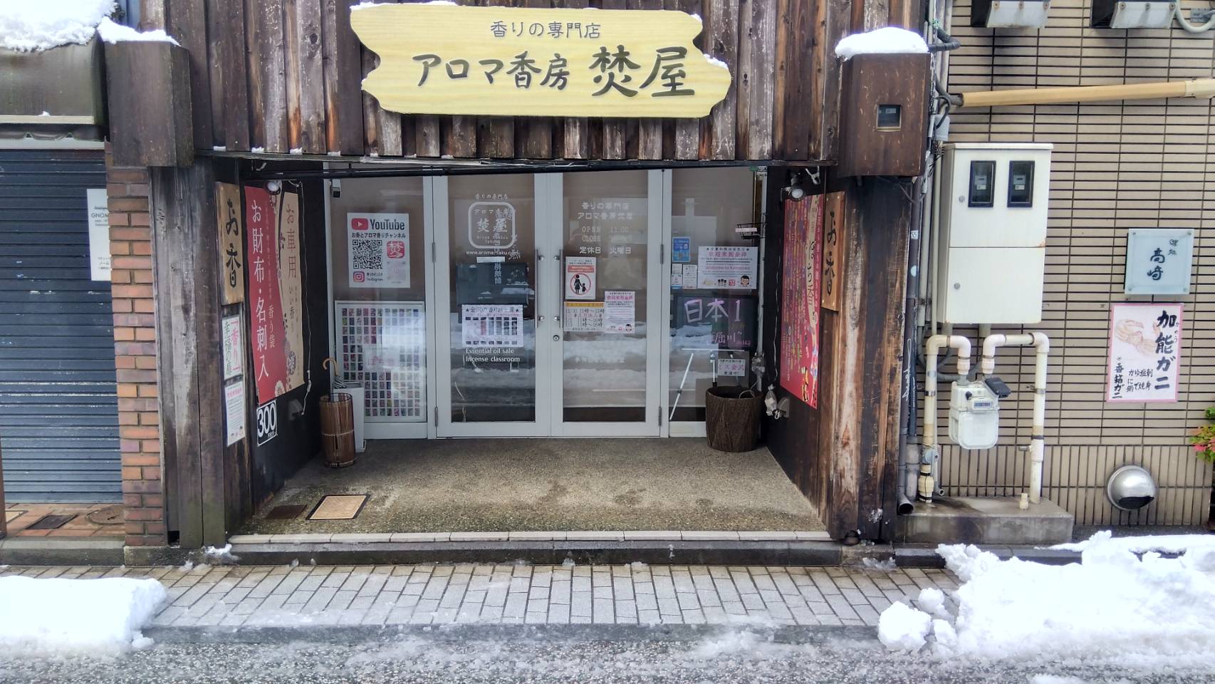 金沢のお香とアロマの香り専門店(石川県金沢市)・金沢観光地・金沢の観光スポット武家屋敷跡近く・人気でおすすめのお土産処-お香専門店のアロマ香房焚屋