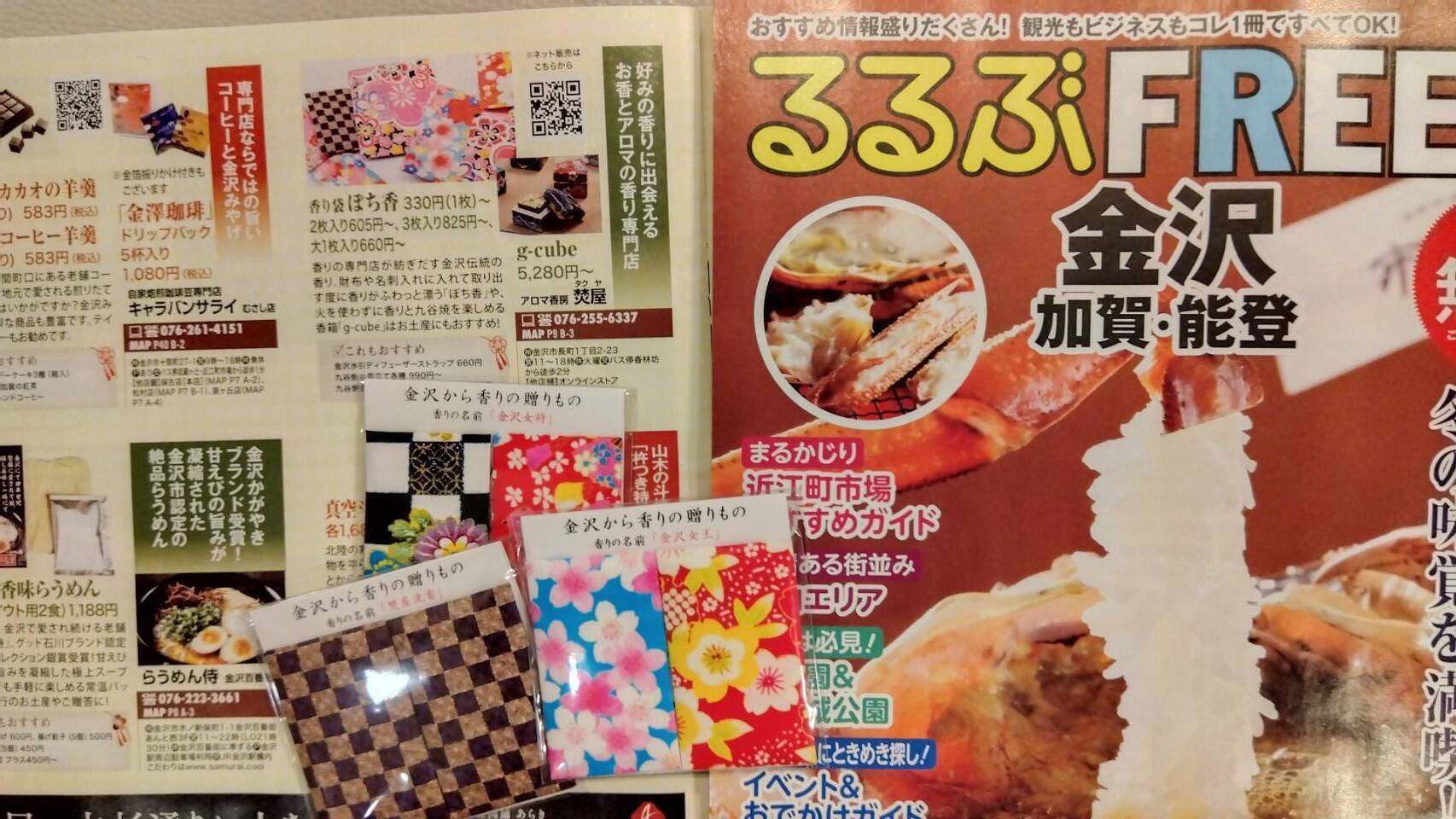 金沢のお香とアロマの香り専門店(石川県金沢市)・金沢観光地・金沢の観光スポット武家屋敷跡近く・人気でおすすめのお土産処-お香専門店のアロマ香房焚屋