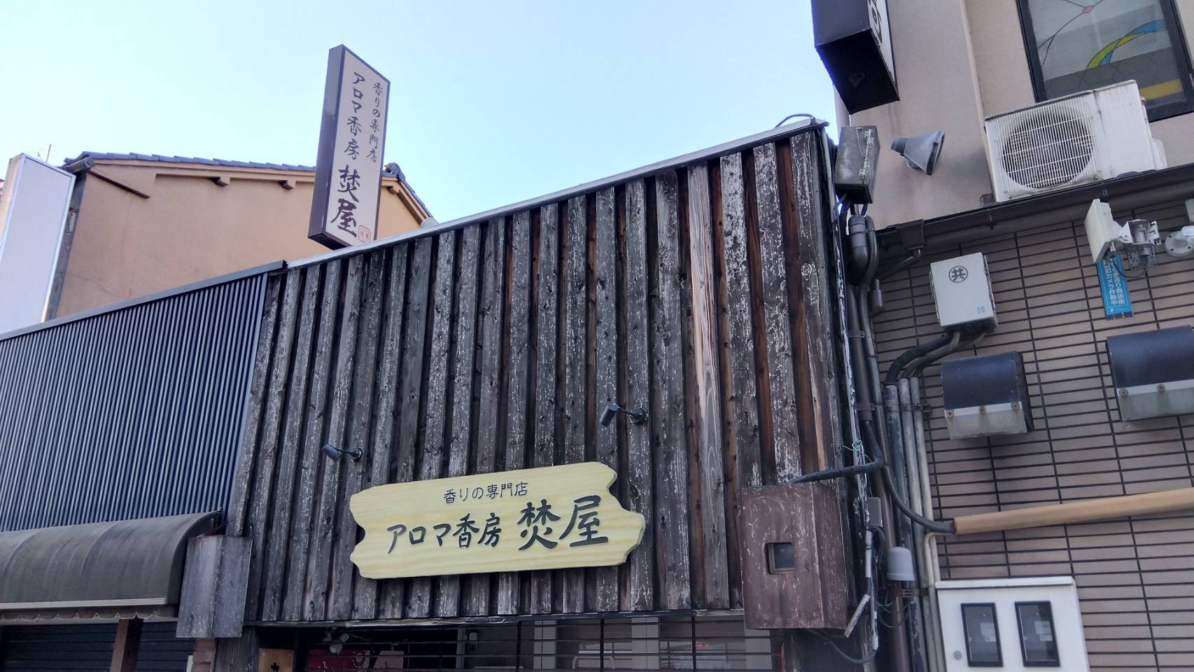 金沢のお香とアロマの香り専門店(石川県金沢市)・金沢観光地・金沢の観光スポット武家屋敷跡近く・人気でおすすめのお土産処-お香専門店のアロマ香房焚屋
