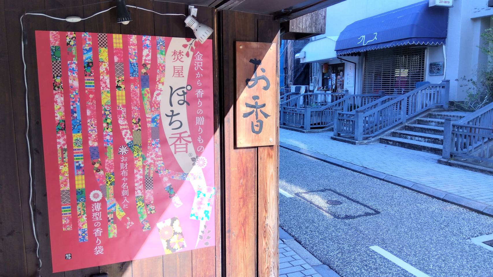 金沢のお香とアロマの香り専門店(石川県金沢市)・金沢観光地・金沢の観光スポット武家屋敷跡近く・人気でおすすめのお土産処-お香専門店のアロマ香房焚屋