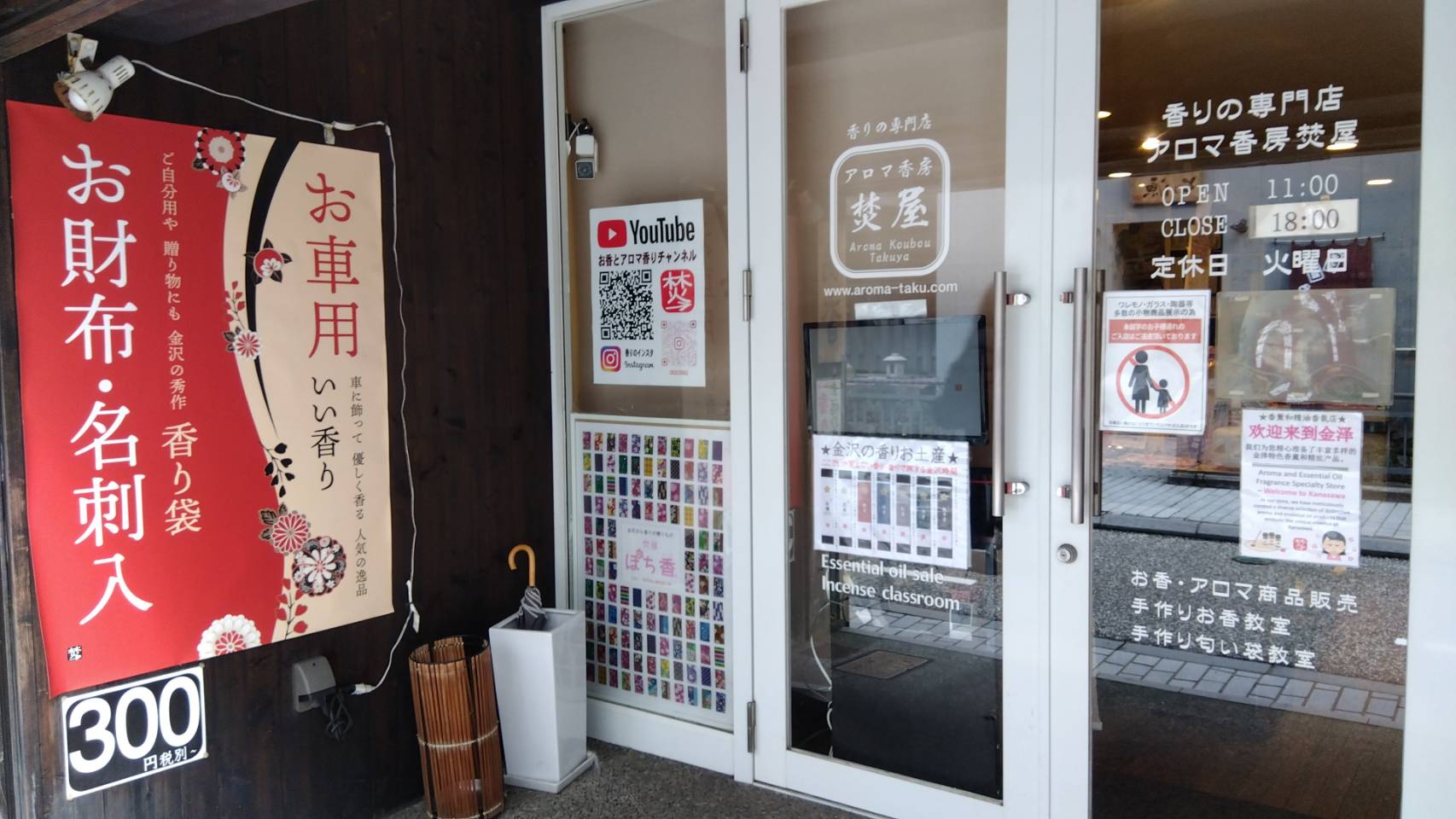 金沢のお香とアロマの香り専門店(石川県金沢市)・金沢観光地・金沢の観光スポット武家屋敷跡近く・人気でおすすめのお土産処-お香専門店のアロマ香房焚屋