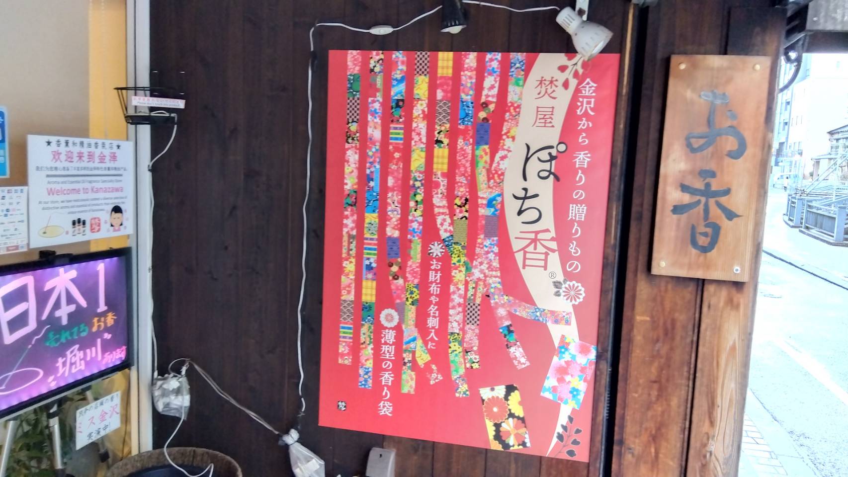 金沢のお香とアロマの香り専門店(石川県金沢市)・金沢観光地・金沢の観光スポット武家屋敷跡近く・人気でおすすめのお土産処-お香専門店のアロマ香房焚屋