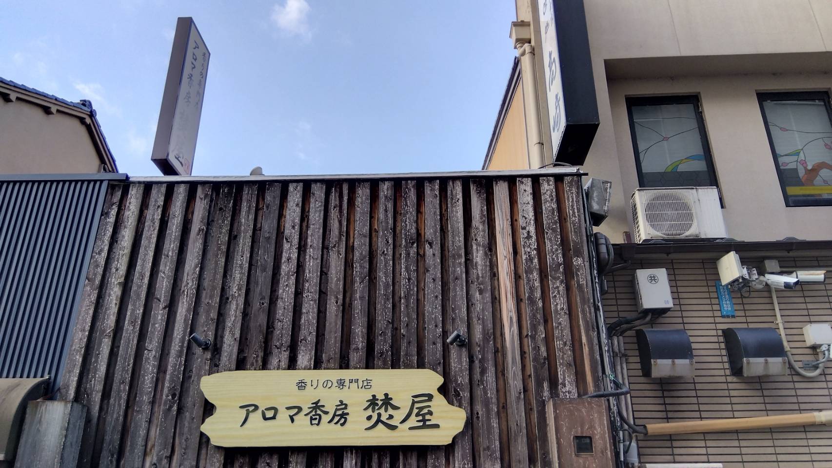 金沢のお香とアロマの香り専門店(石川県金沢市)・金沢観光地・金沢の観光スポット武家屋敷跡近く・人気でおすすめのお土産処-お香専門店のアロマ香房焚屋