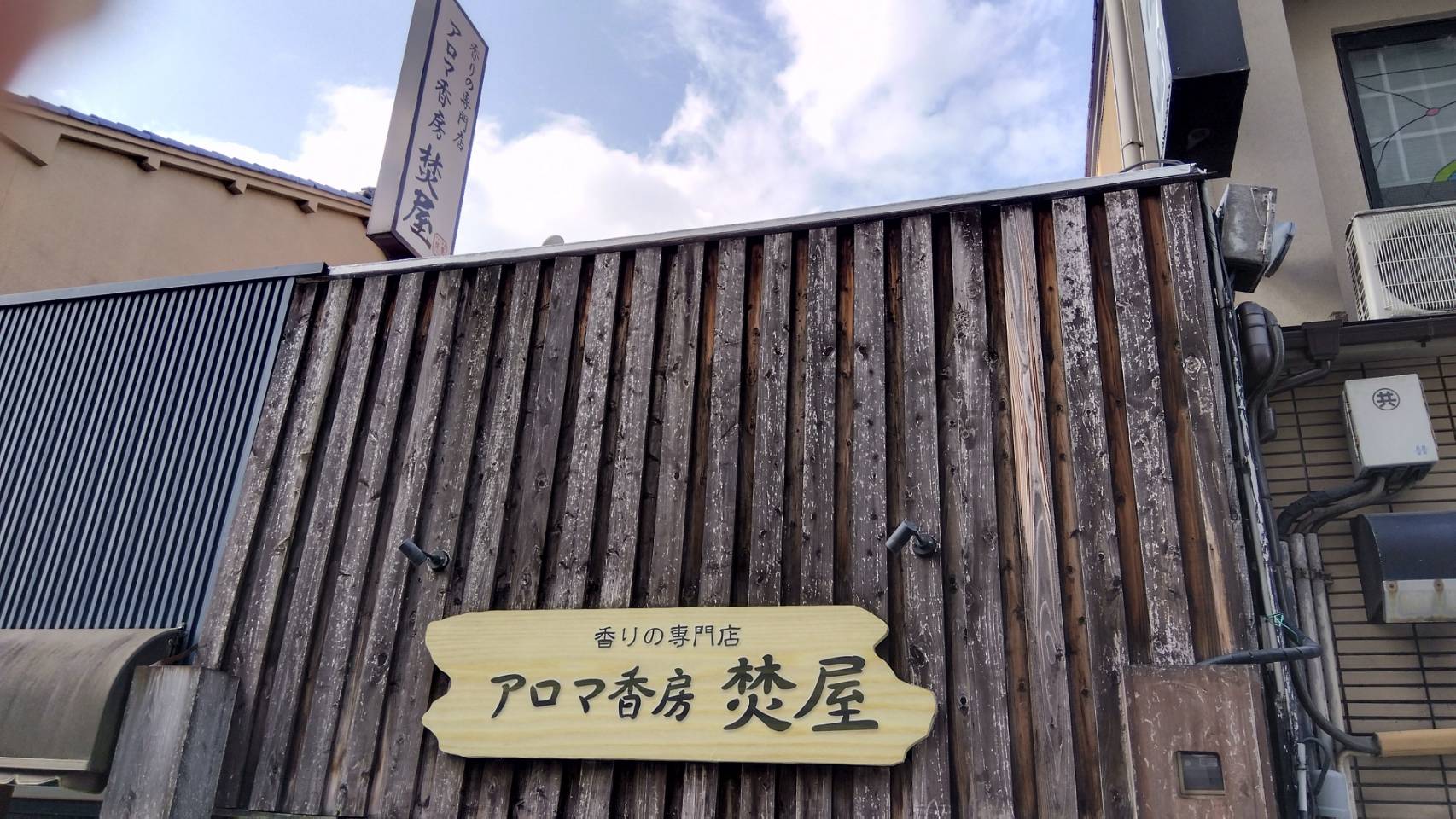金沢のお香とアロマの香り専門店(石川県金沢市)・金沢観光地・金沢の観光スポット武家屋敷跡近く・人気でおすすめのお土産処-お香専門店のアロマ香房焚屋