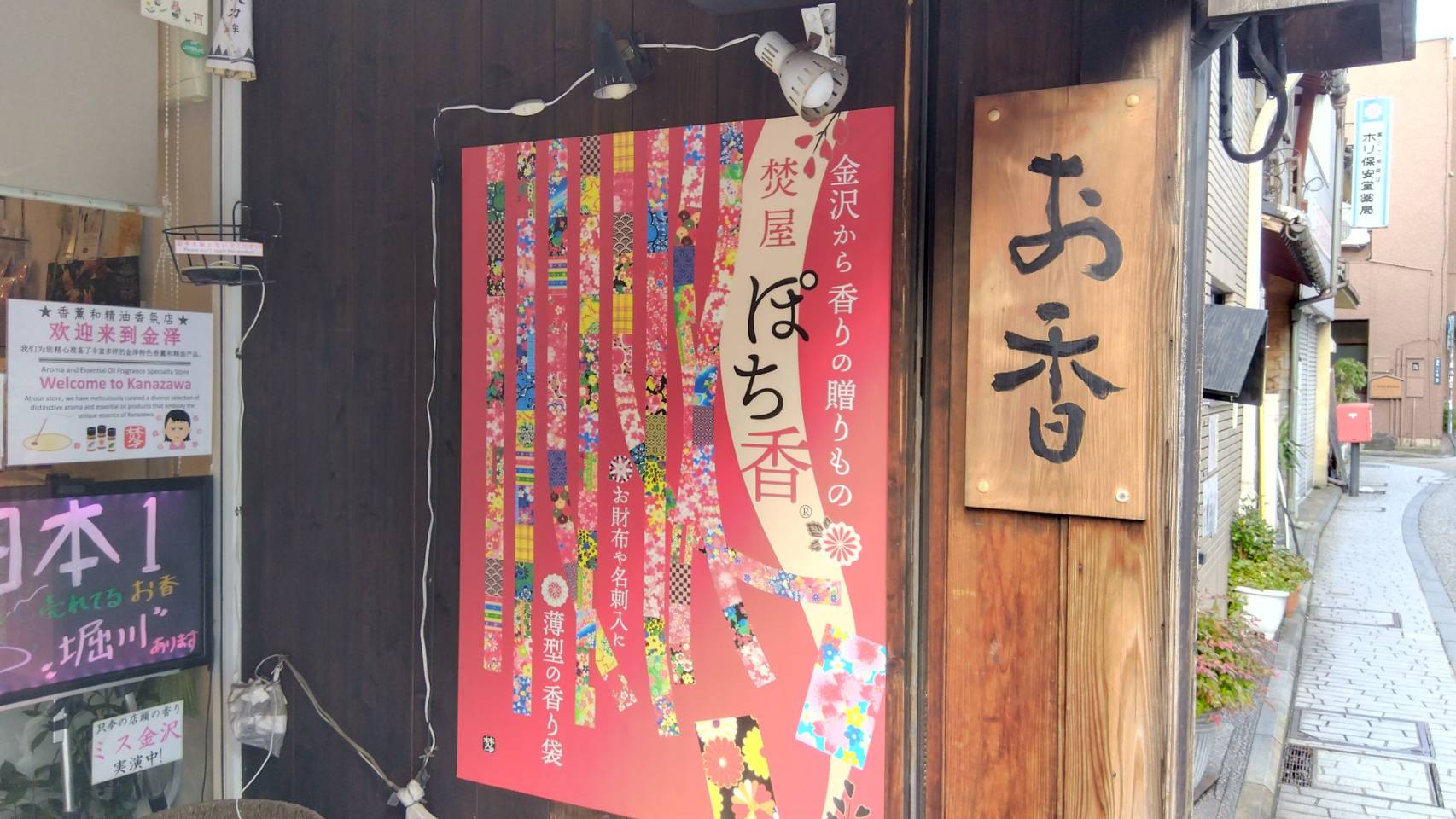 金沢のお香とアロマの香り専門店(石川県金沢市)・金沢観光地・金沢の観光スポット武家屋敷跡近く・人気でおすすめのお土産処-お香専門店のアロマ香房焚屋