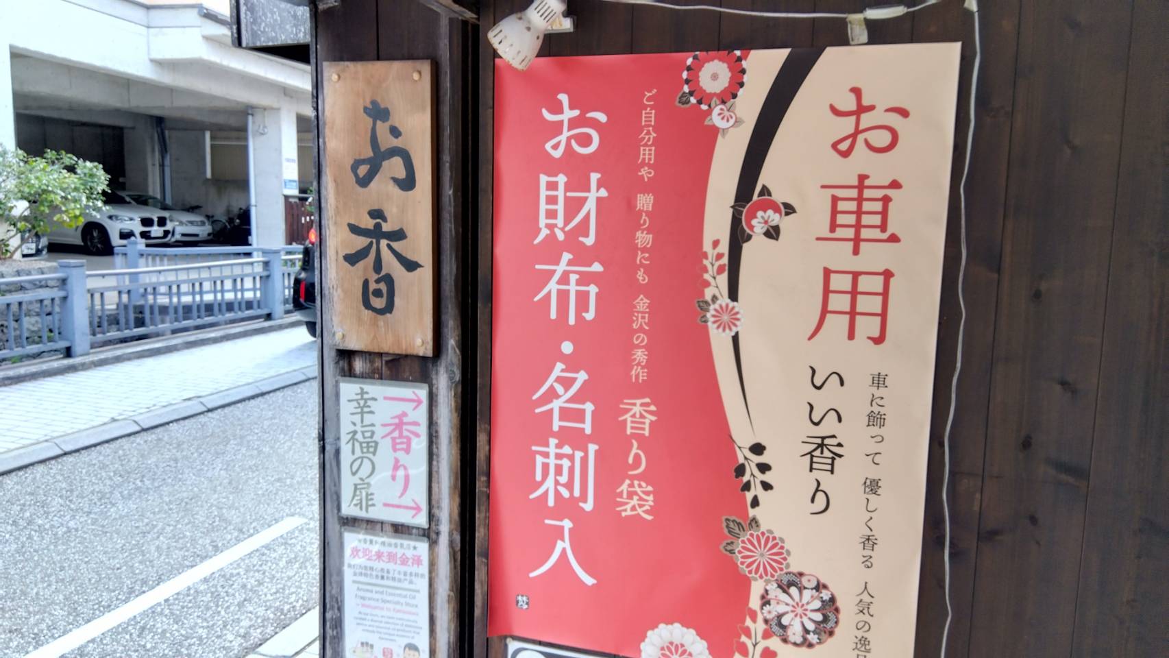 金沢のお香とアロマの香り専門店(石川県金沢市)・金沢観光地・金沢の観光スポット武家屋敷跡近く・人気でおすすめのお土産処-お香専門店のアロマ香房焚屋