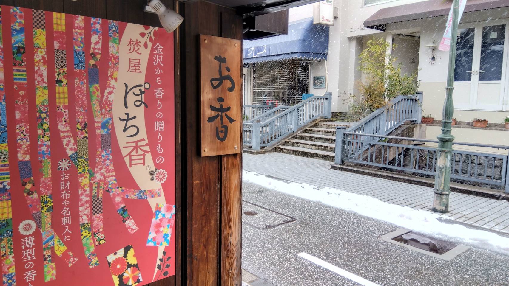 金沢のお香とアロマの香り専門店(石川県金沢市)・金沢観光地・金沢の観光スポット武家屋敷跡近く・人気でおすすめのお土産処-お香専門店のアロマ香房焚屋