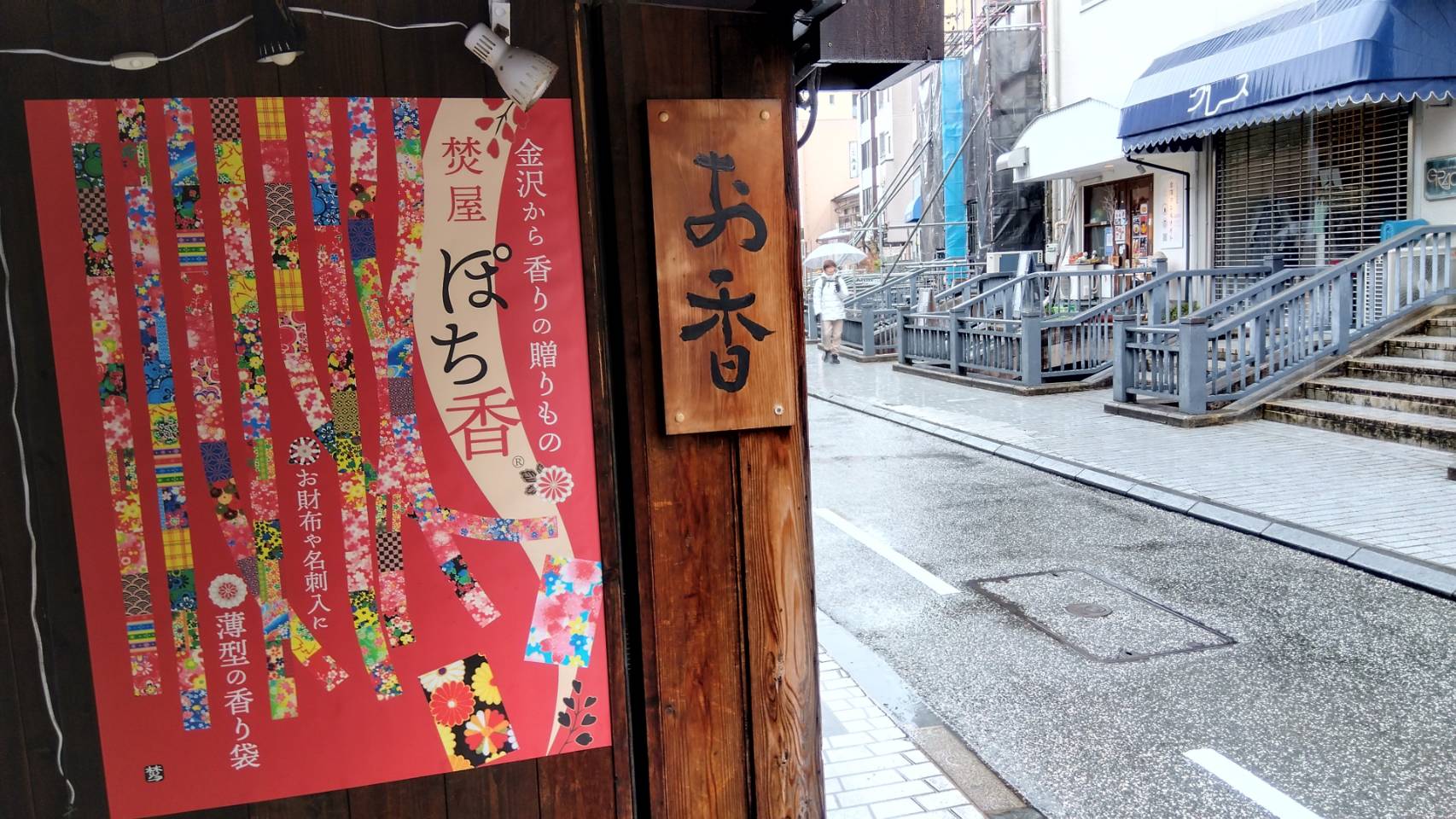 金沢のお香とアロマの香り専門店(石川県金沢市)・金沢観光地・金沢の観光スポット武家屋敷跡近く・人気でおすすめのお土産処-お香専門店のアロマ香房焚屋