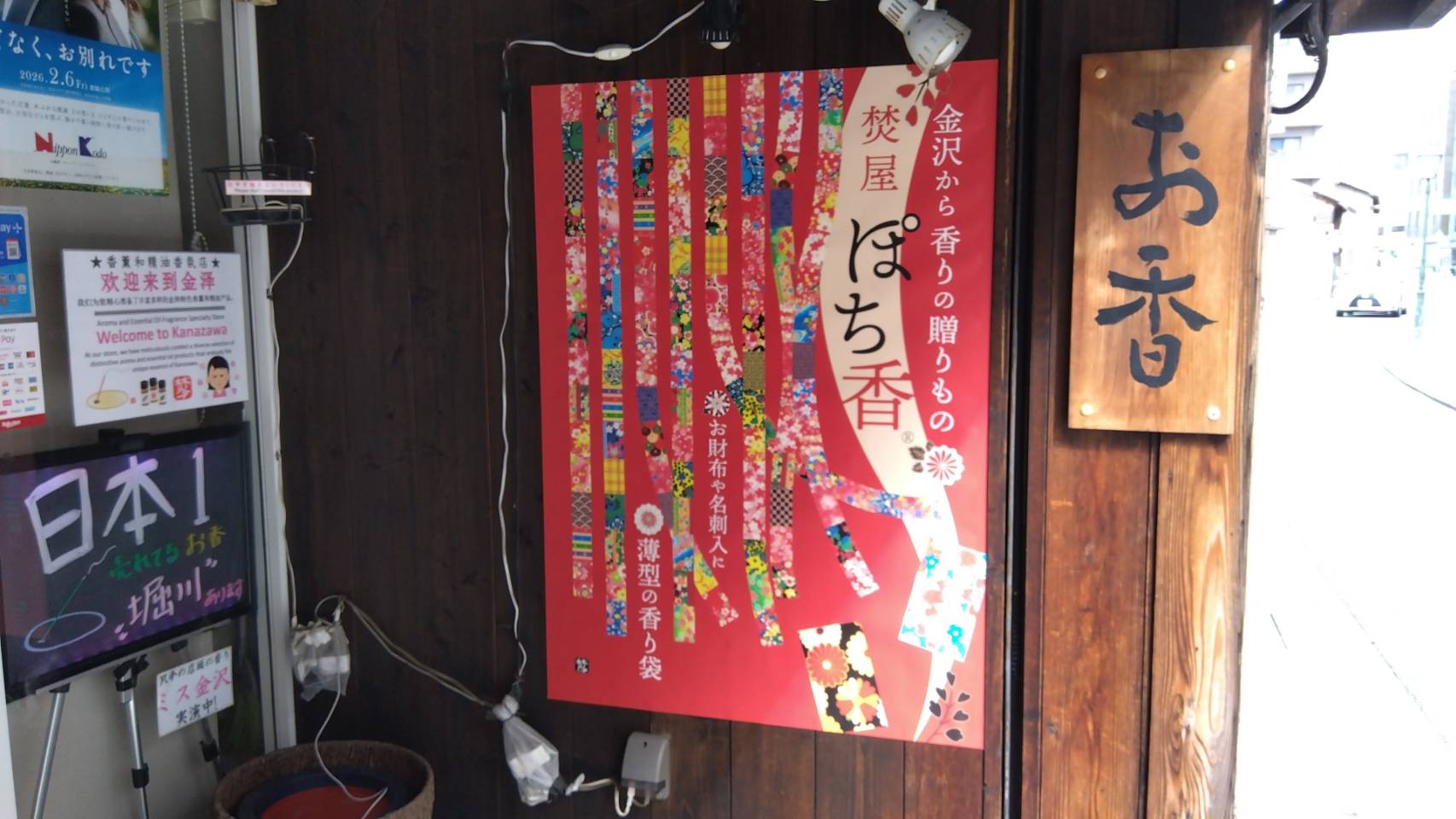 金沢のお香とアロマの香り専門店(石川県金沢市)・金沢観光地・金沢の観光スポット武家屋敷跡近く・人気でおすすめのお土産処-お香専門店のアロマ香房焚屋