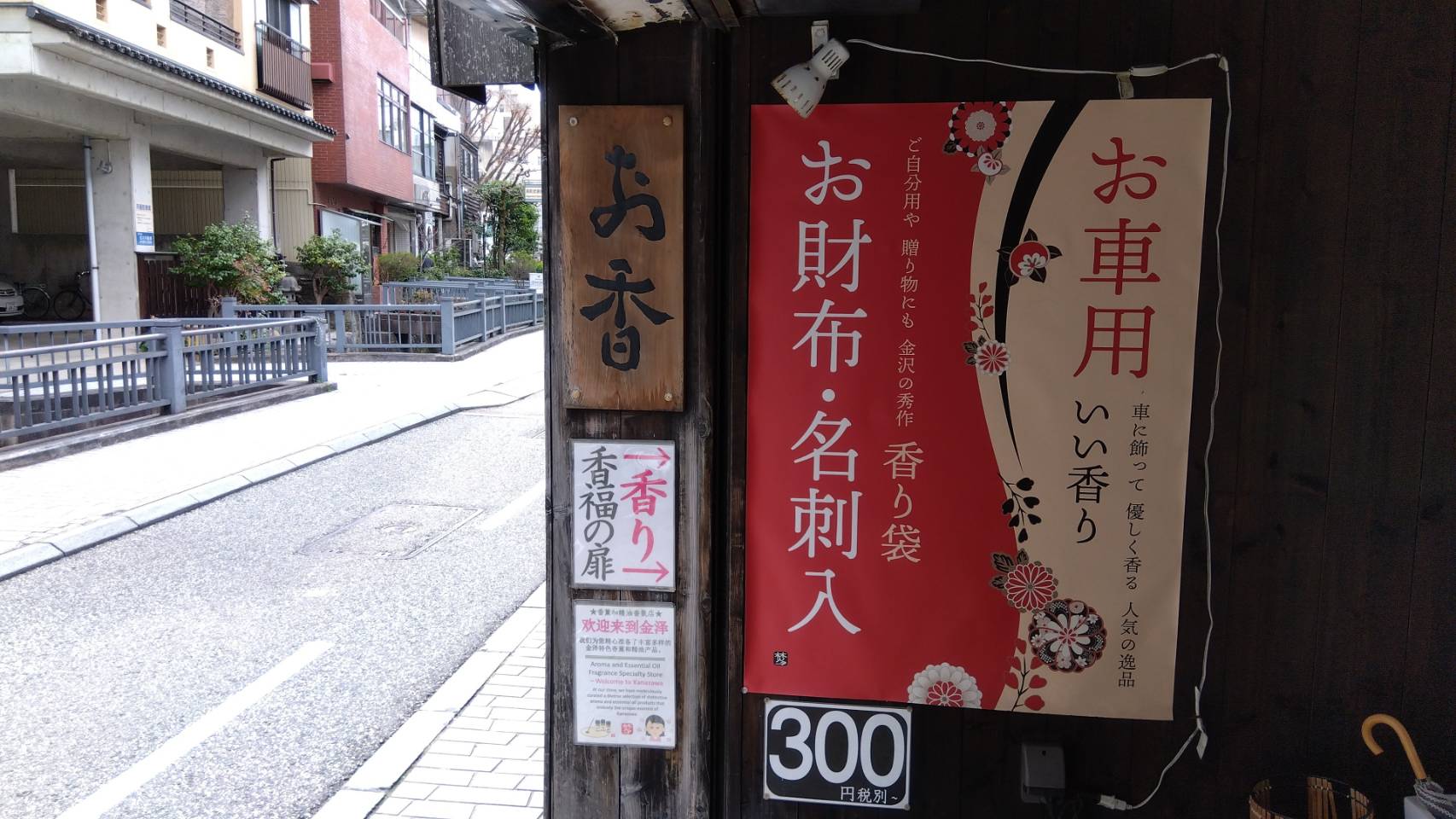 金沢のお香とアロマの香り専門店(石川県金沢市)・金沢観光地・金沢の観光スポット武家屋敷跡近く・人気でおすすめのお土産処-お香専門店のアロマ香房焚屋