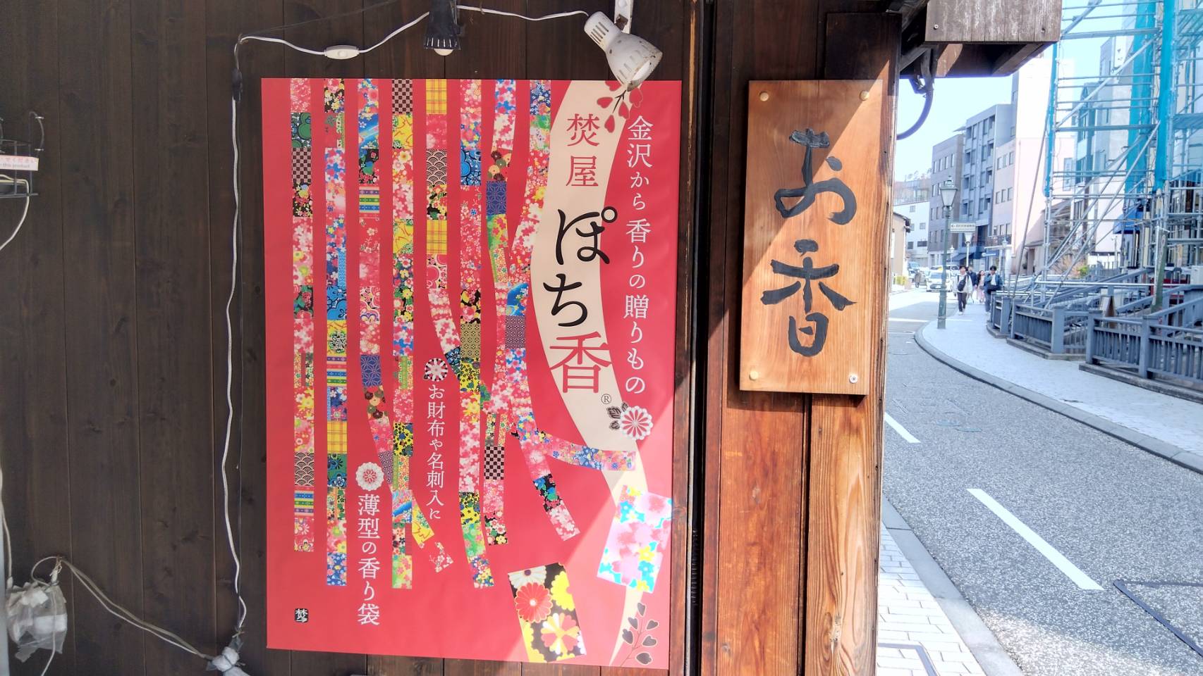 金沢のお香とアロマの香り専門店(石川県金沢市)・金沢観光地・金沢の観光スポット武家屋敷跡近く・人気でおすすめのお土産処-お香専門店のアロマ香房焚屋