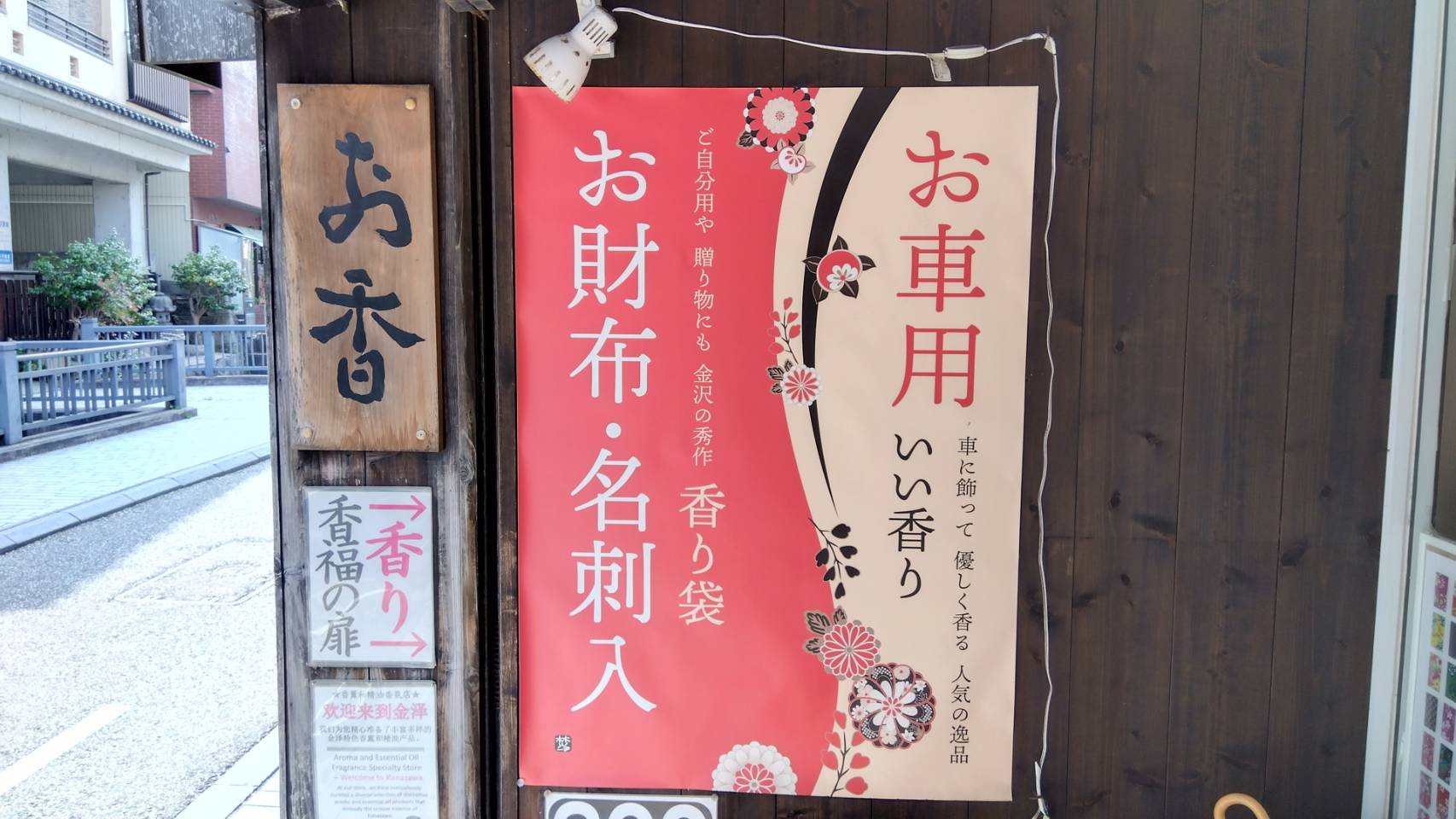 金沢のお香とアロマの香り専門店(石川県金沢市)・金沢観光地・金沢の観光スポット武家屋敷跡近く・人気でおすすめのお土産処-お香専門店のアロマ香房焚屋