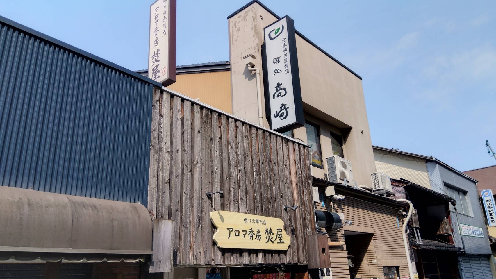 金沢のお香とアロマの香り専門店(石川県金沢市)・金沢観光地・金沢の観光スポット武家屋敷跡近く・人気でおすすめのお土産処-お香専門店のアロマ香房焚屋