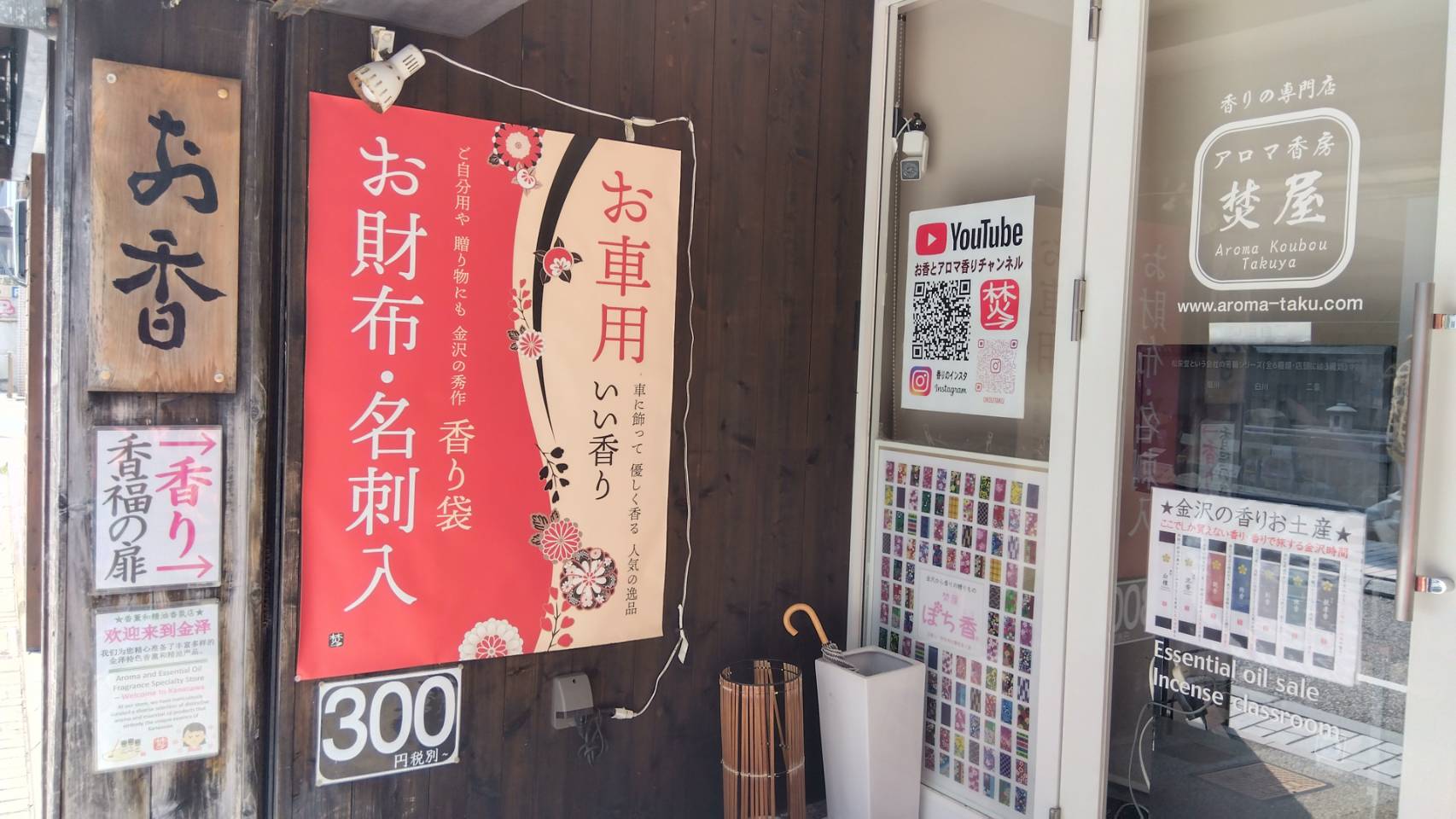 金沢のお香とアロマの香り専門店(石川県金沢市)・金沢観光地・金沢の観光スポット武家屋敷跡近く・人気でおすすめのお土産処-お香専門店のアロマ香房焚屋