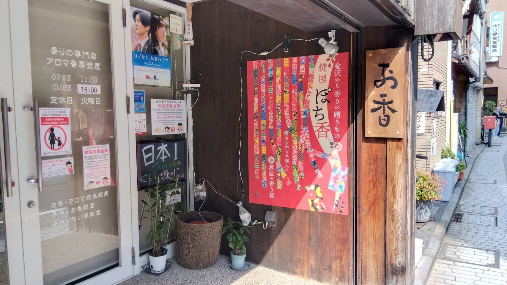 金沢のお香とアロマの香り専門店(石川県金沢市)・金沢観光地・金沢の観光スポット武家屋敷跡近く・人気でおすすめのお土産処-お香専門店のアロマ香房焚屋