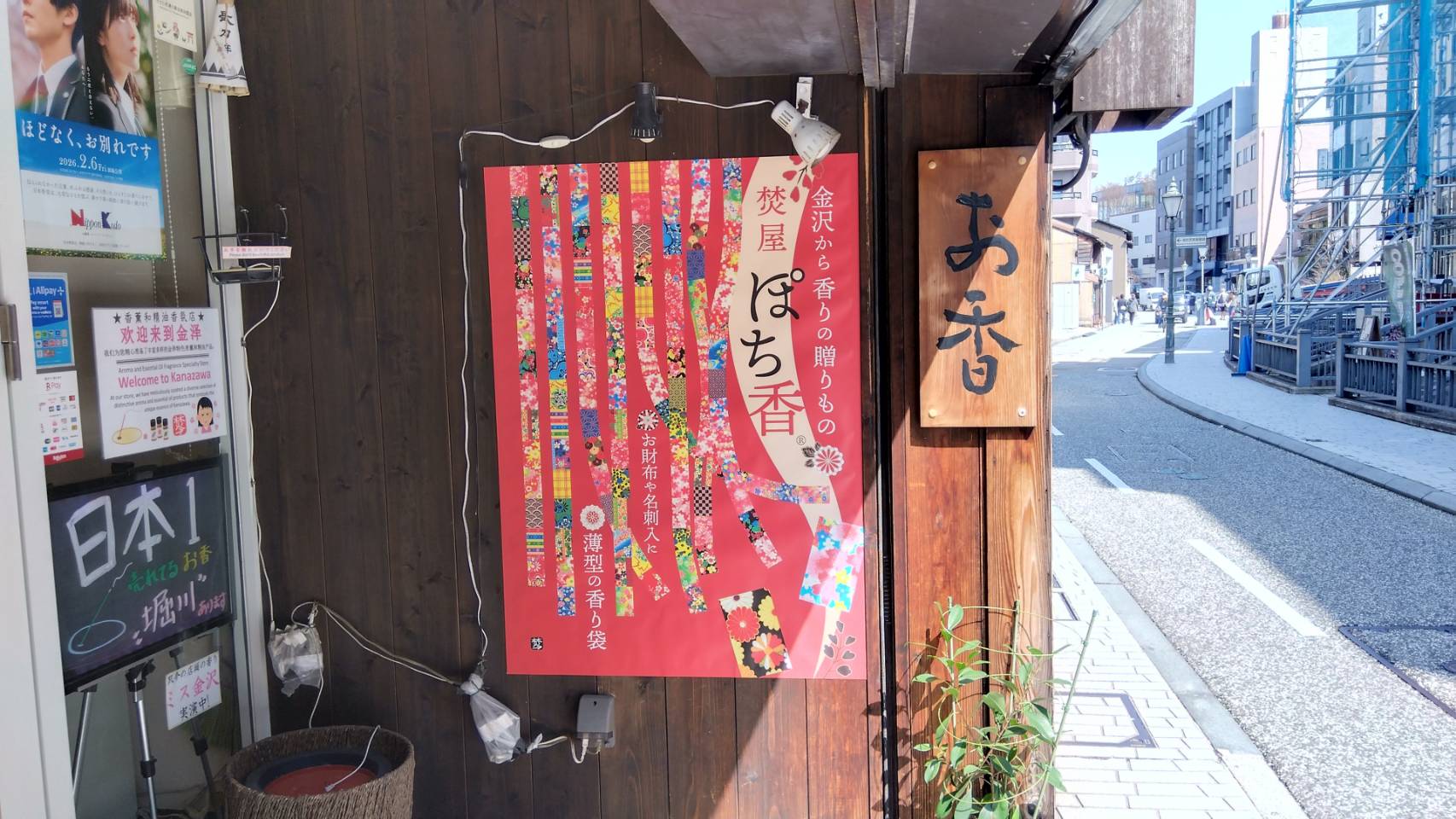 金沢のお香とアロマの香り専門店(石川県金沢市)・金沢観光地・金沢の観光スポット武家屋敷跡近く・人気でおすすめのお土産処-お香専門店のアロマ香房焚屋