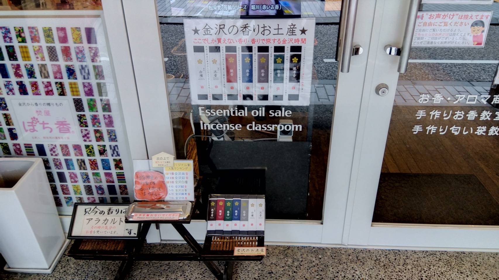 金沢のお香とアロマの香り専門店(石川県金沢市)・金沢観光地・金沢の観光スポット武家屋敷跡近く・人気でおすすめのお土産処-お香専門店のアロマ香房焚屋