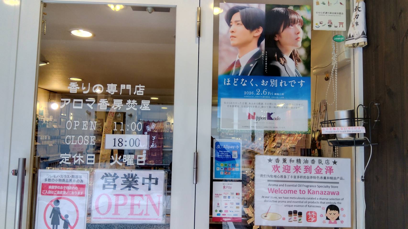 金沢のお香とアロマの香り専門店(石川県金沢市)・金沢観光地・金沢の観光スポット武家屋敷跡近く・人気でおすすめのお土産処-お香専門店のアロマ香房焚屋