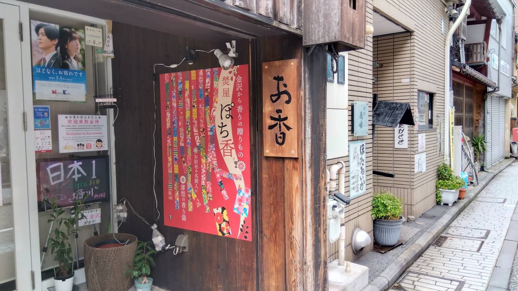 金沢のお香とアロマの香り専門店(石川県金沢市)・金沢観光地・金沢の観光スポット武家屋敷跡近く・人気でおすすめのお土産処-お香専門店のアロマ香房焚屋