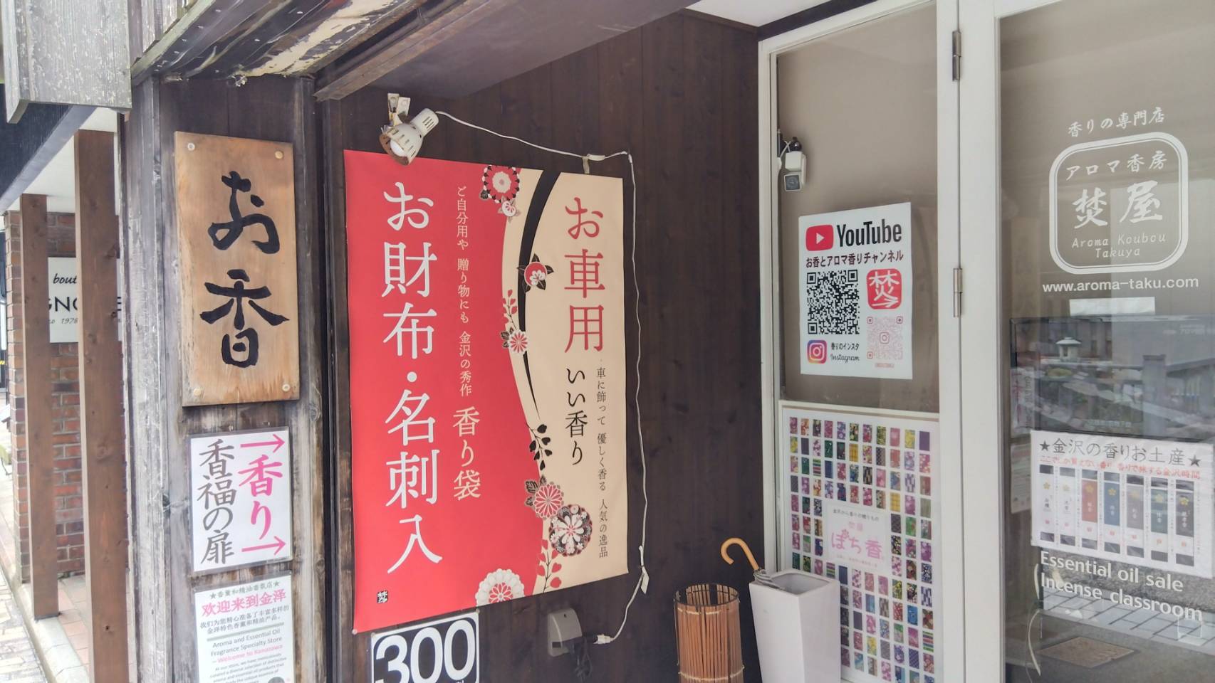 金沢のお香とアロマの香り専門店(石川県金沢市)・金沢観光地・金沢の観光スポット武家屋敷跡近く・人気でおすすめのお土産処-お香専門店のアロマ香房焚屋