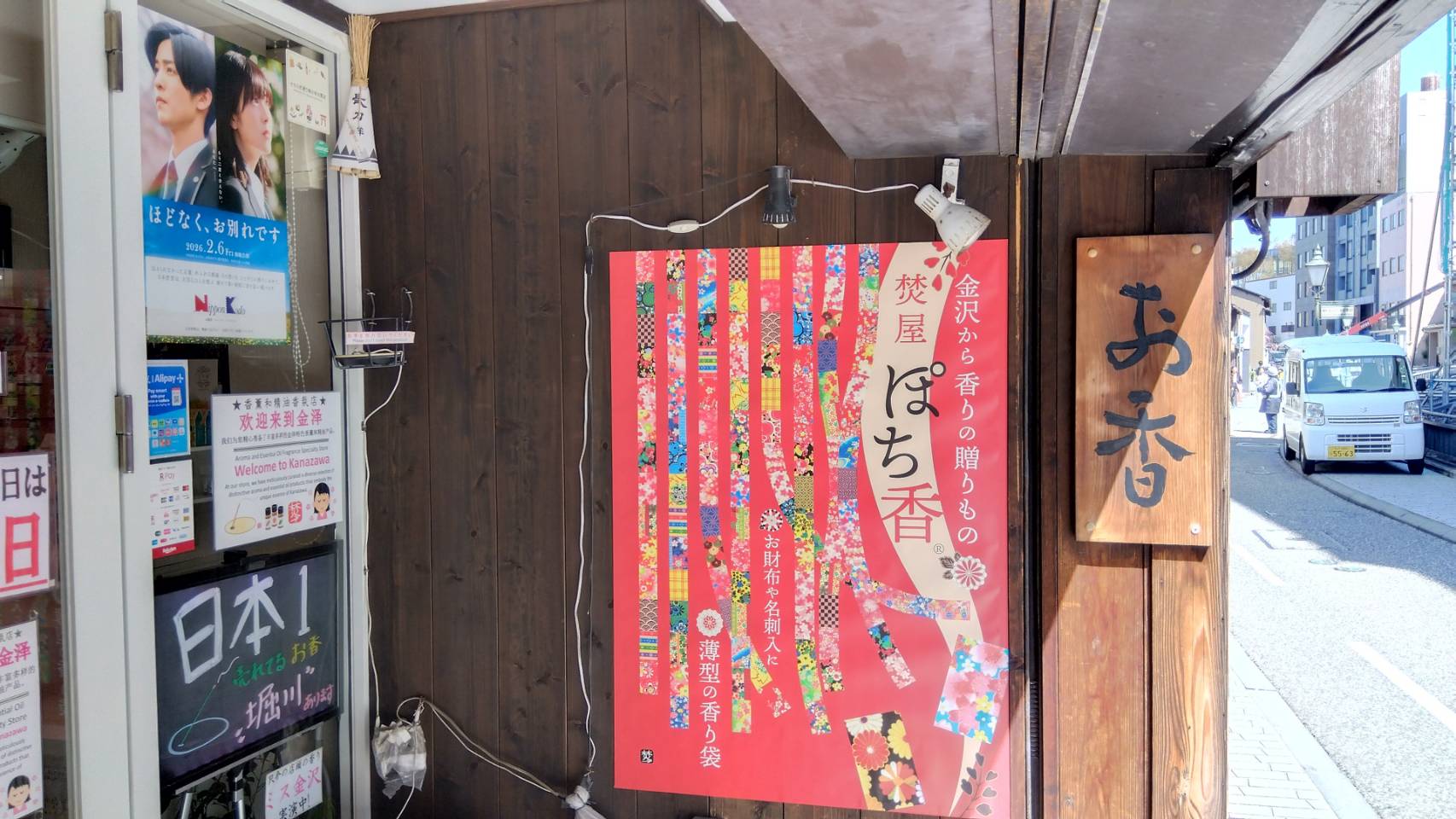 金沢のお香とアロマの香り専門店(石川県金沢市)・金沢観光地・金沢の観光スポット武家屋敷跡近く・人気でおすすめのお土産処-お香専門店のアロマ香房焚屋