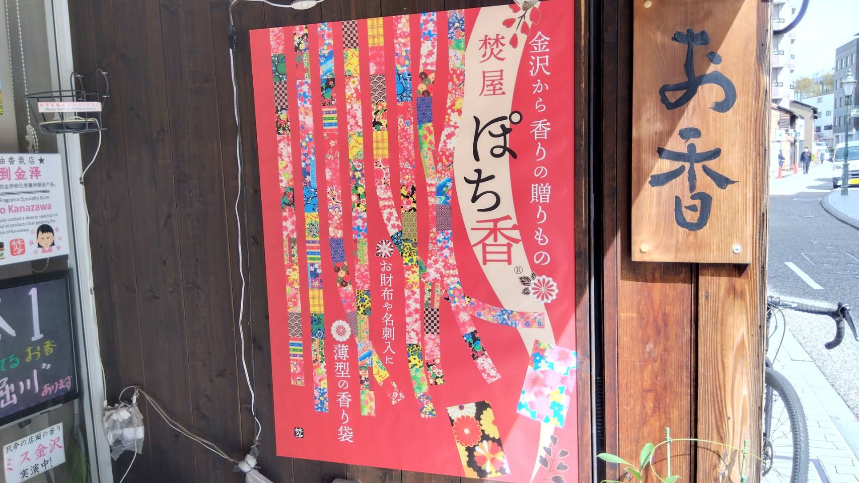 金沢のお香とアロマの香り専門店(石川県金沢市)・金沢観光地・金沢の観光スポット武家屋敷跡近く・人気でおすすめのお土産処-お香専門店のアロマ香房焚屋