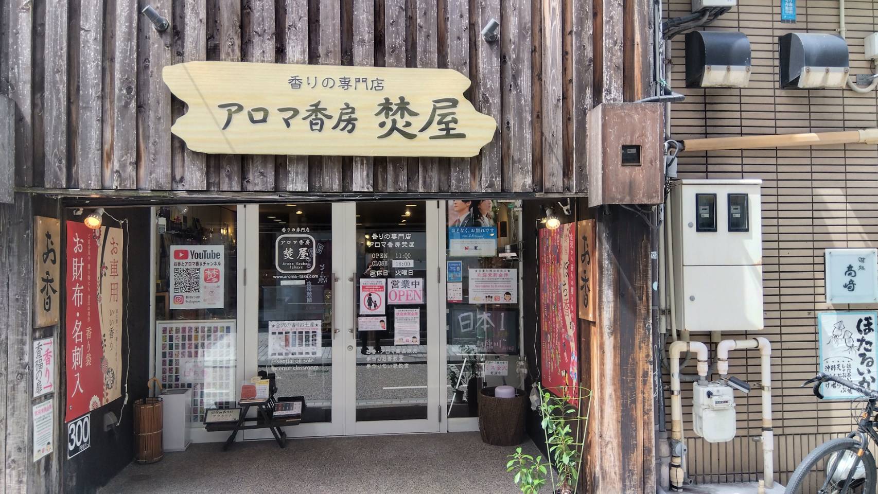 金沢のお香とアロマの香り専門店(石川県金沢市)・金沢観光地・金沢の観光スポット武家屋敷跡近く・人気でおすすめのお土産処-お香専門店のアロマ香房焚屋