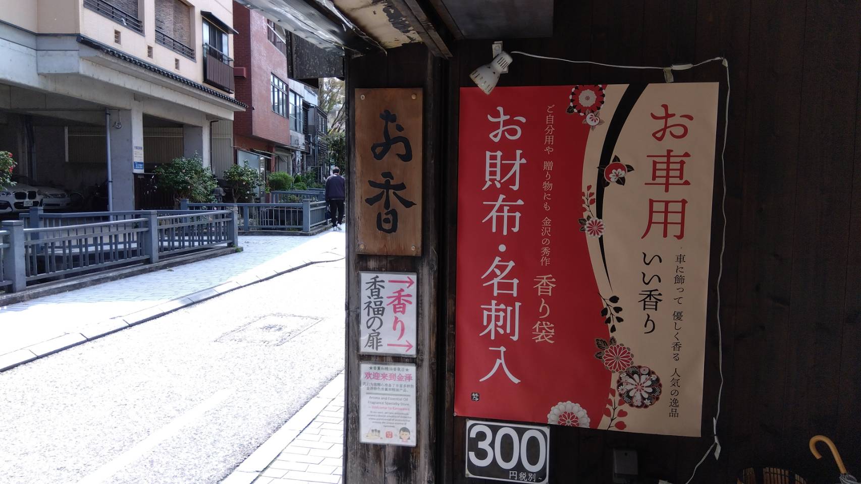 金沢のお香とアロマの香り専門店(石川県金沢市)・金沢観光地・金沢の観光スポット武家屋敷跡近く・人気でおすすめのお土産処-お香専門店のアロマ香房焚屋