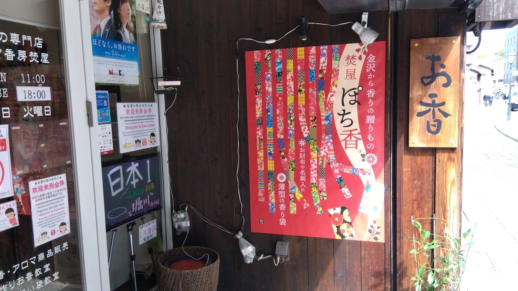 金沢のお香とアロマの香り専門店(石川県金沢市)・金沢観光地・金沢の観光スポット武家屋敷跡近く・人気でおすすめのお土産処-お香専門店のアロマ香房焚屋