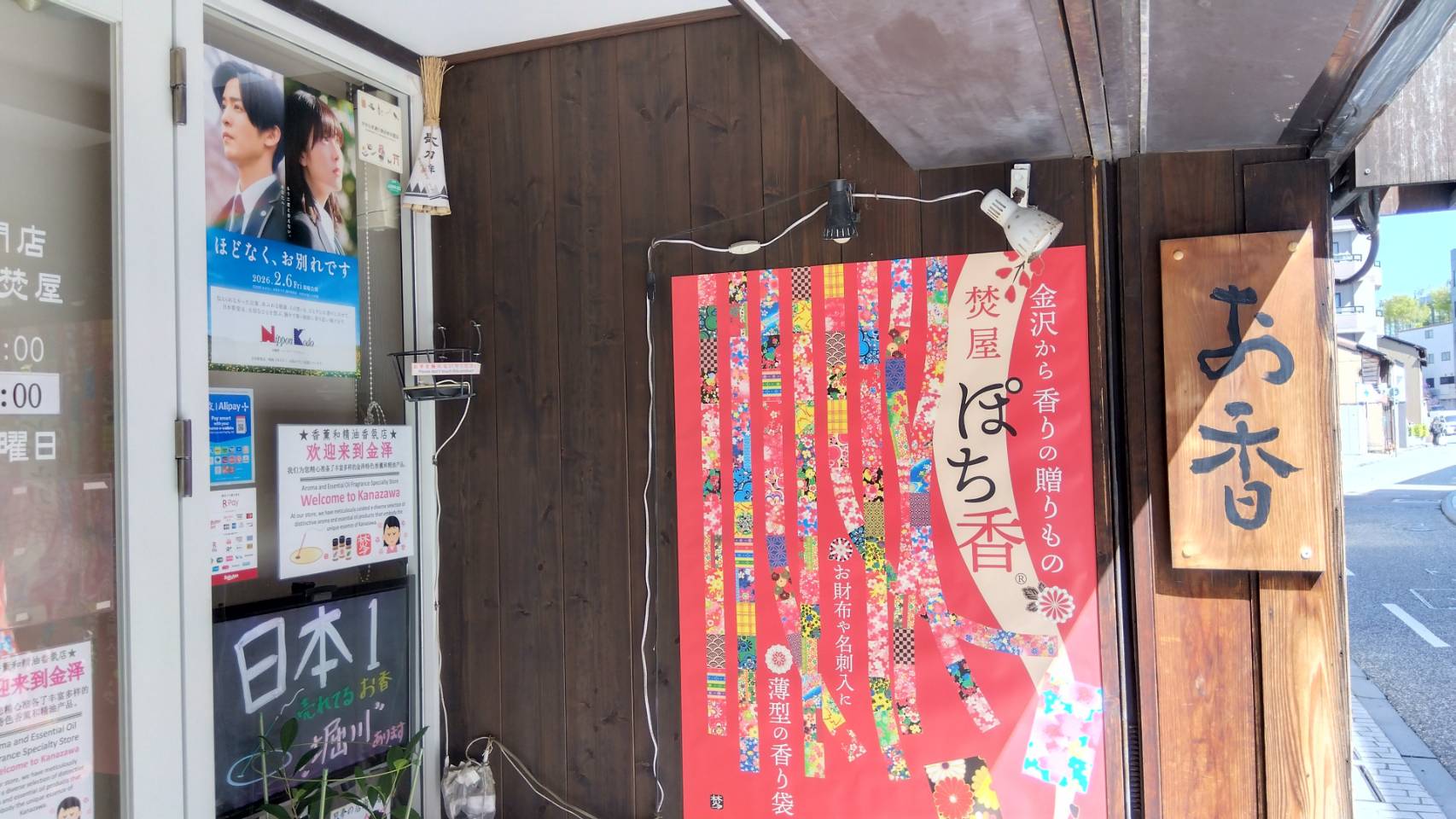 金沢のお香とアロマの香り専門店(石川県金沢市)・金沢観光地・金沢の観光スポット武家屋敷跡近く・人気でおすすめのお土産処-お香専門店のアロマ香房焚屋