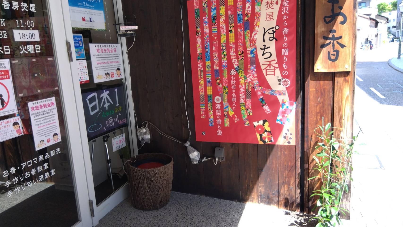 金沢のお香とアロマの香り専門店(石川県金沢市)・金沢観光地・金沢の観光スポット武家屋敷跡近く・人気でおすすめのお土産処-お香専門店のアロマ香房焚屋