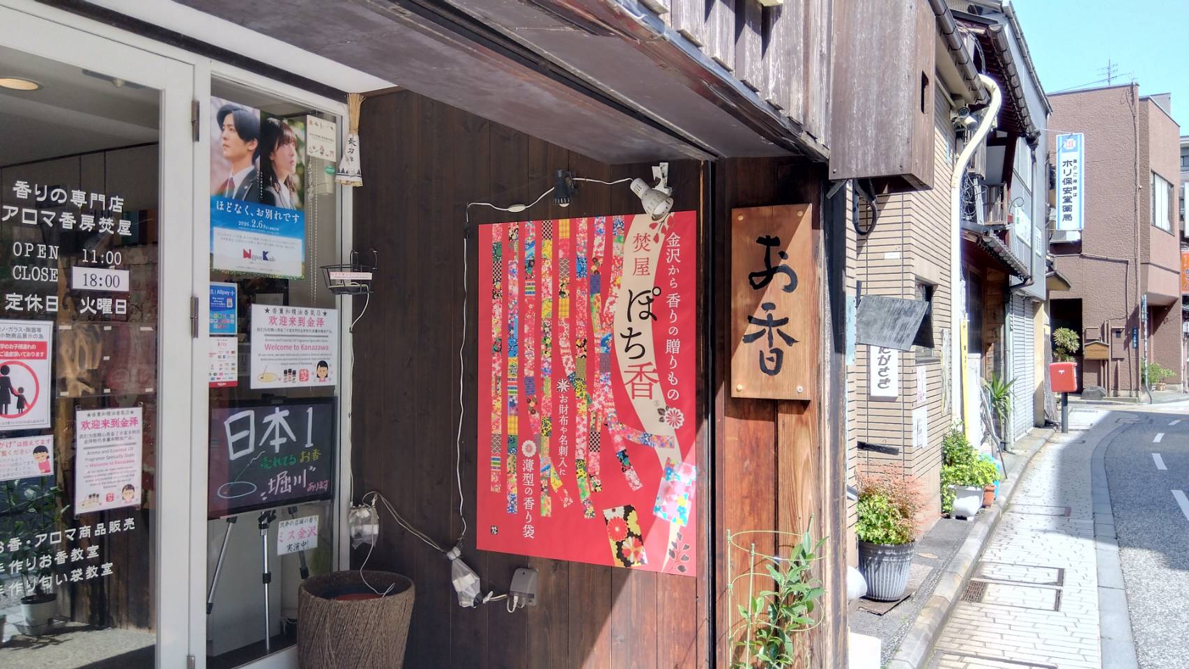 金沢のお香とアロマの香り専門店(石川県金沢市)・金沢観光地・金沢の観光スポット武家屋敷跡近く・人気でおすすめのお土産処-お香専門店のアロマ香房焚屋