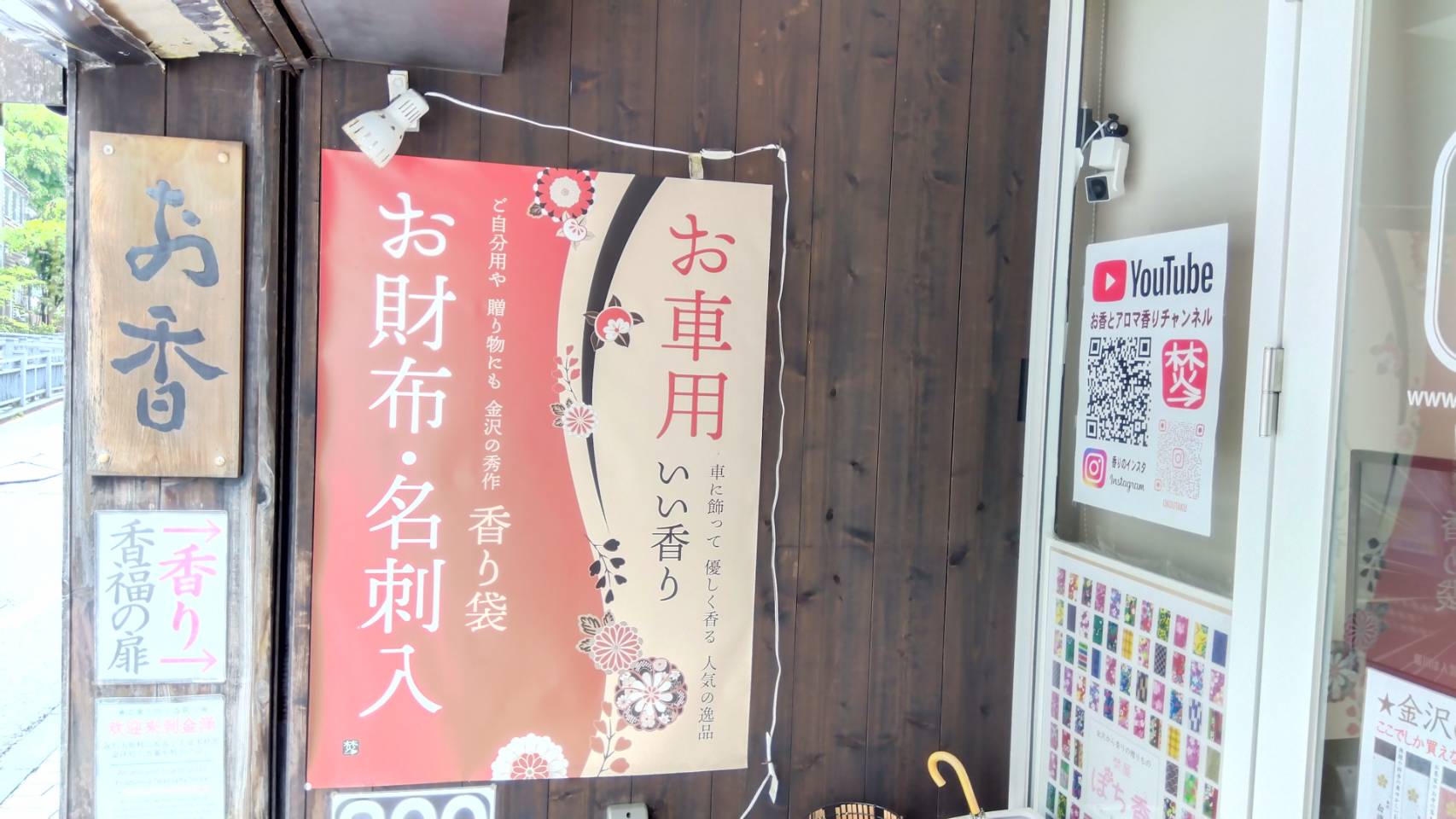 金沢のお香とアロマの香り専門店(石川県金沢市)・金沢観光地・金沢の観光スポット武家屋敷跡近く・人気でおすすめのお土産処-お香専門店のアロマ香房焚屋