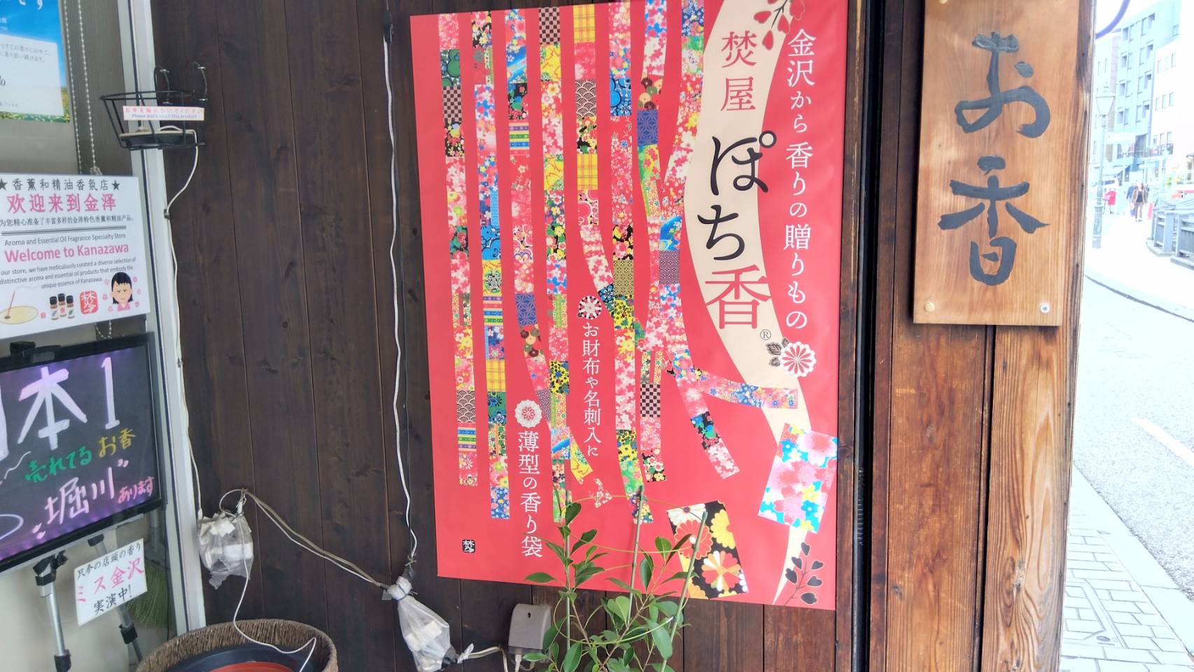 金沢のお香とアロマの香り専門店(石川県金沢市)・金沢観光地・金沢の観光スポット武家屋敷跡近く・人気でおすすめのお土産処-お香専門店のアロマ香房焚屋